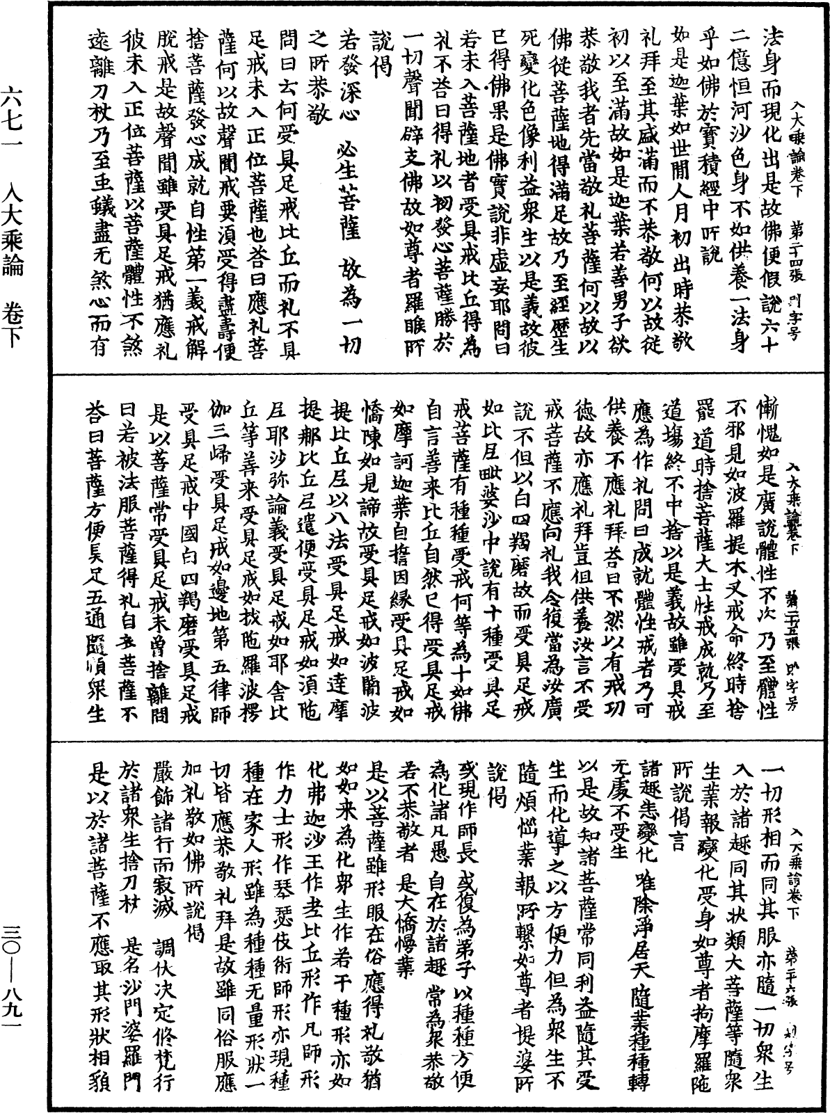 入大乘論《中華大藏經》_第30冊_第0891頁