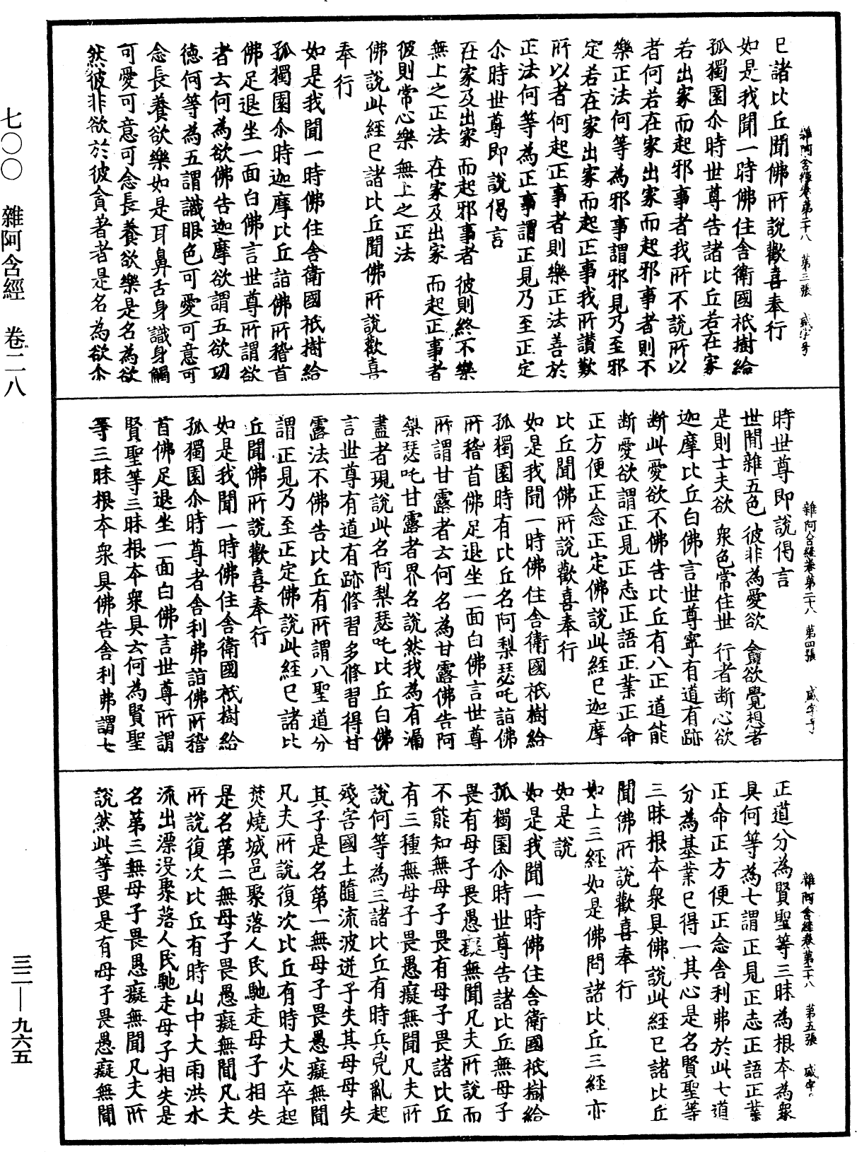 雜阿含經《中華大藏經》_第32冊_第0965頁