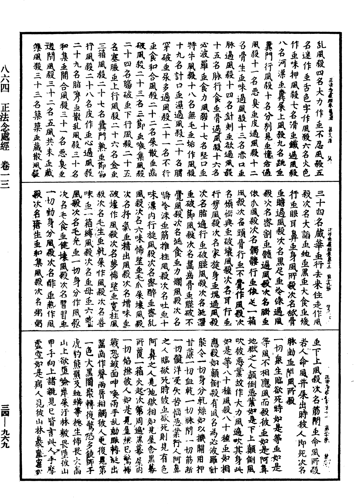 正法念處經《中華大藏經》_第34冊_第0969頁