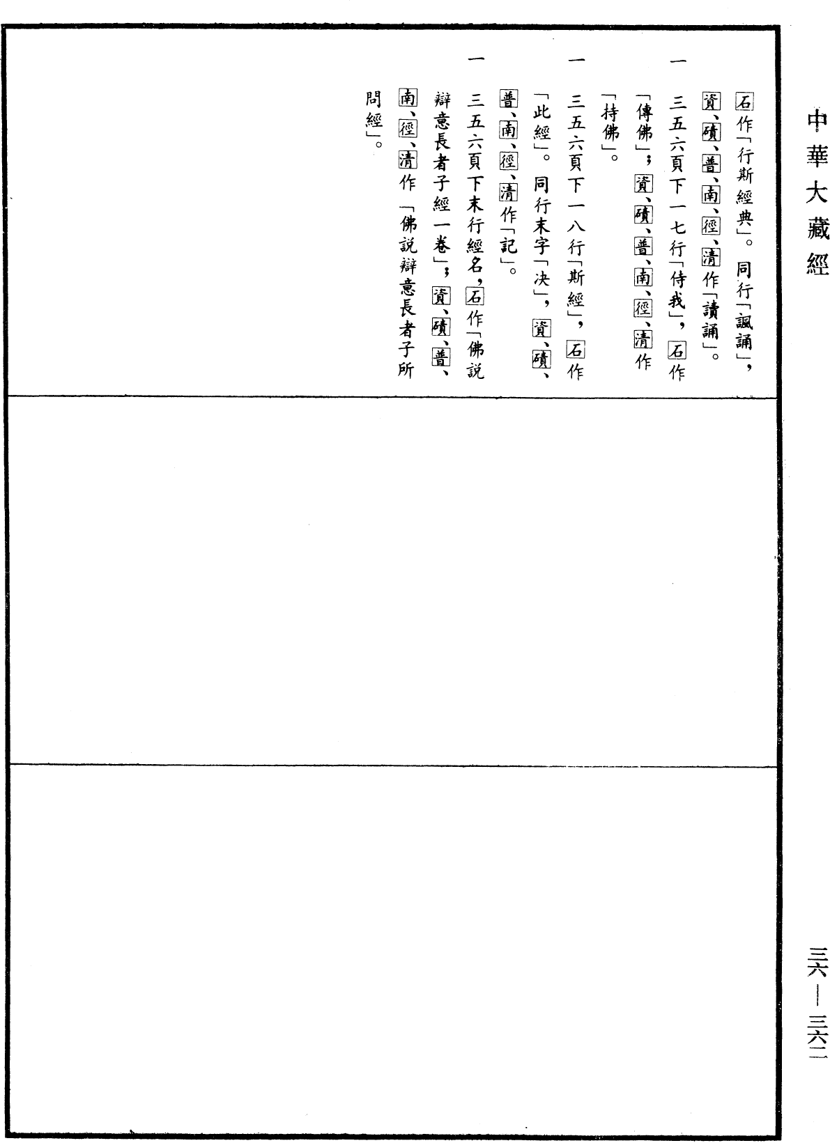 辯意長者子經《中華大藏經》_第36冊_第0362頁