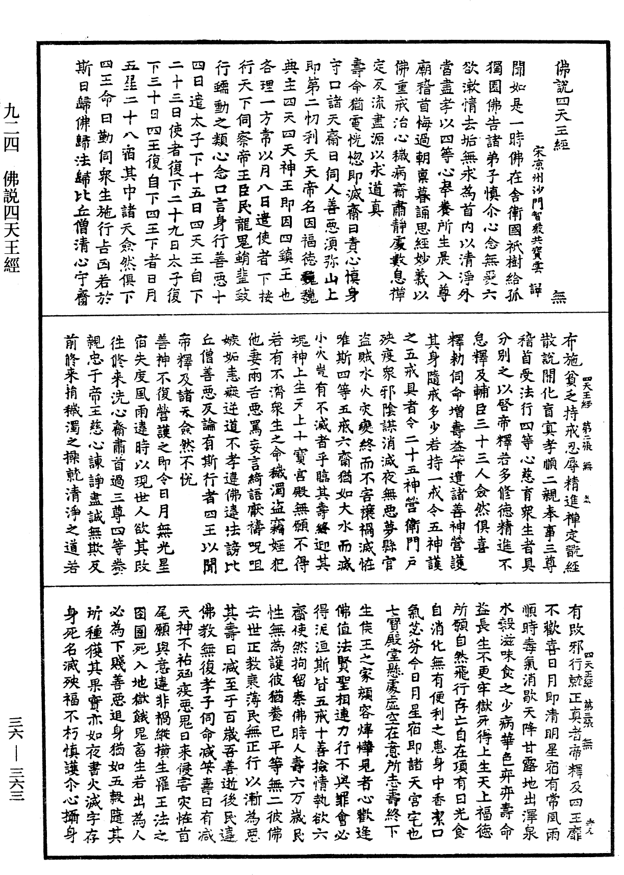 佛說四天王經《中華大藏經》_第36冊_第0363頁