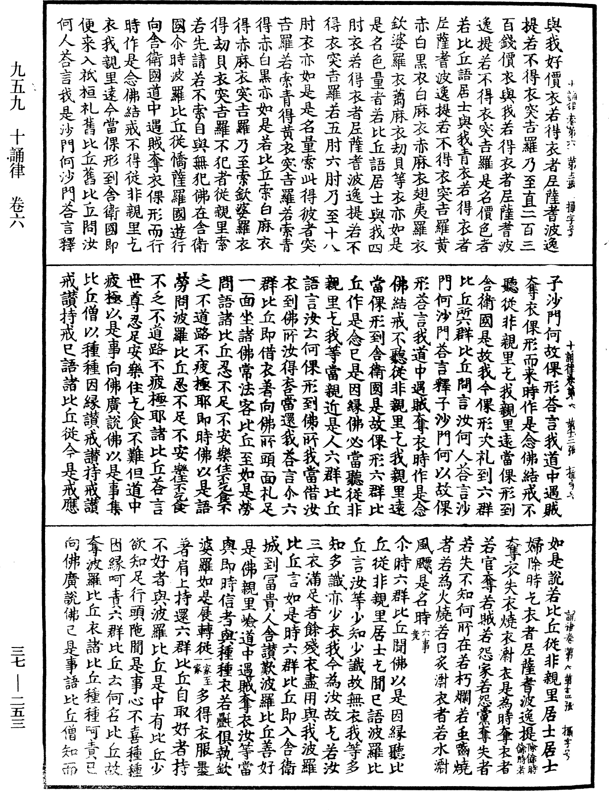 十誦律《中華大藏經》_第37冊_第253頁