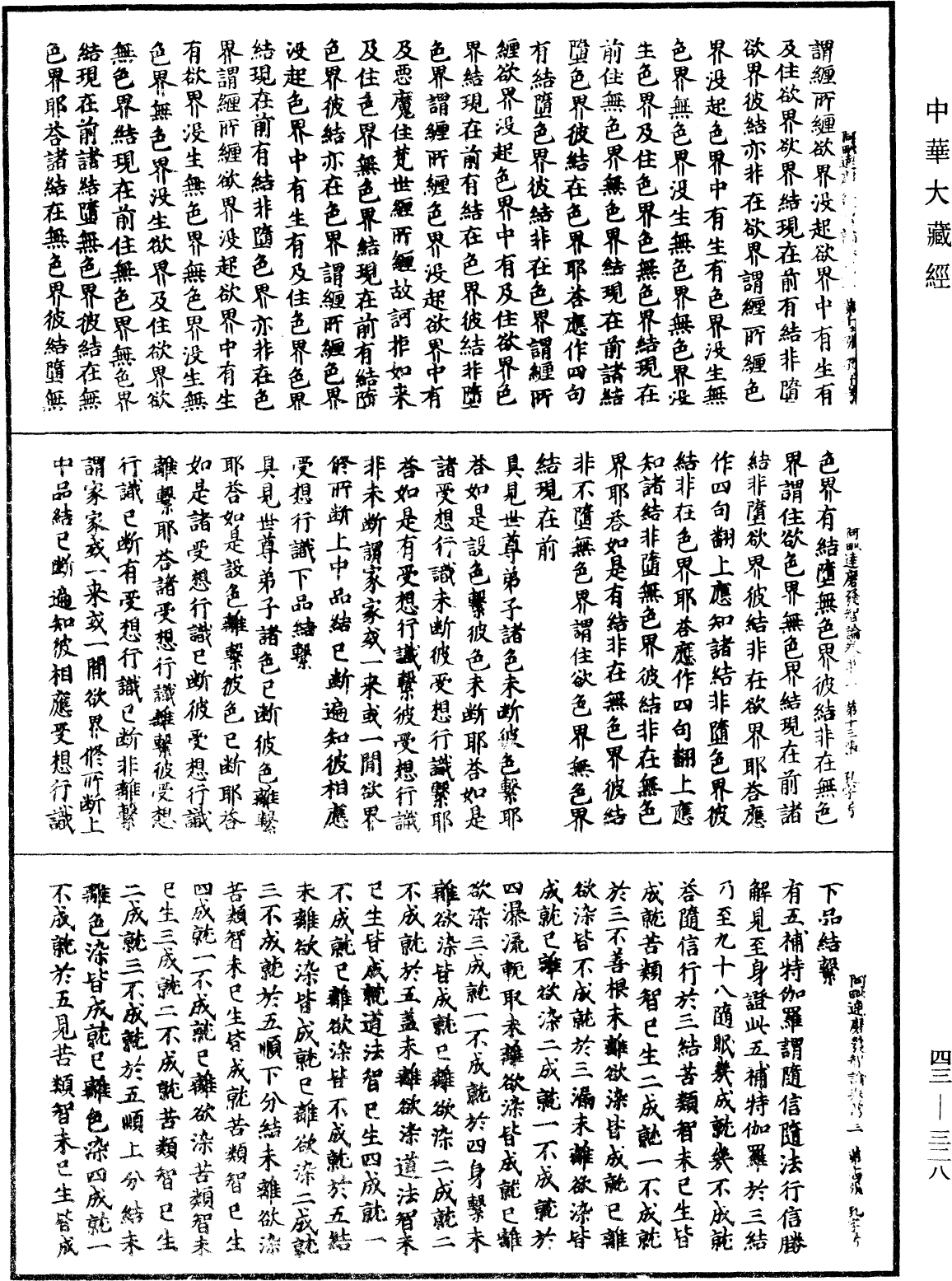 阿毗達磨發智論《中華大藏經》_第43冊_第328頁