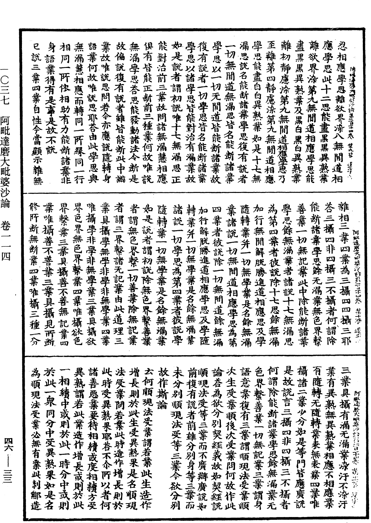 阿毗達磨大毗婆沙論《中華大藏經》_第46冊_第0033頁