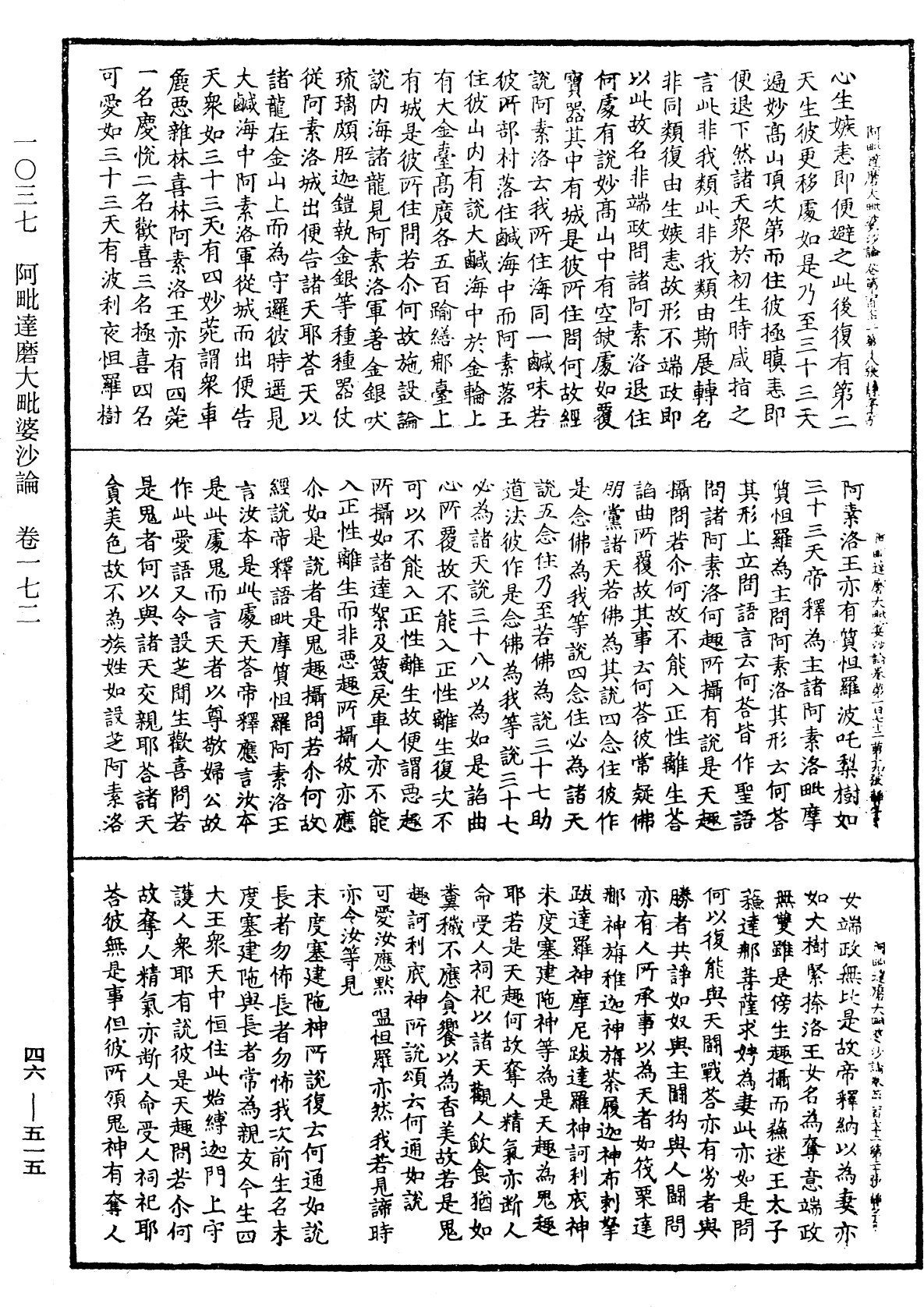 阿毗達磨大毗婆沙論《中華大藏經》_第46冊_第0515頁