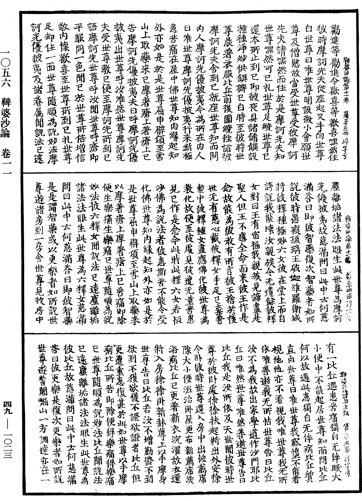 鞞婆沙論《中華大藏經》_第49冊_第1023頁