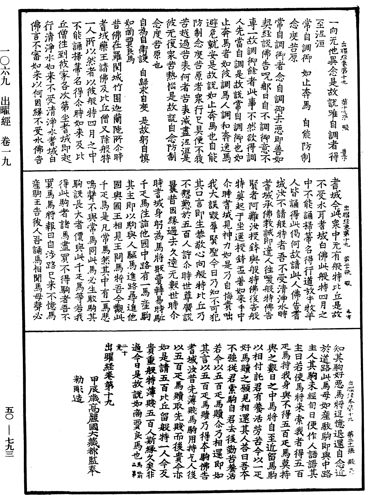 出曜經《中華大藏經》_第50冊_第793頁