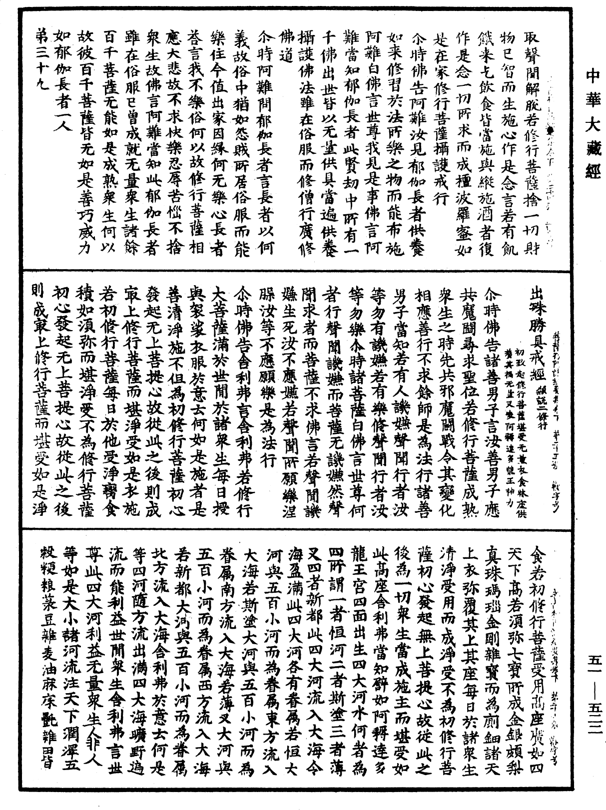 大乘修行菩薩行門諸經要集《中華大藏經》_第51冊_第522頁