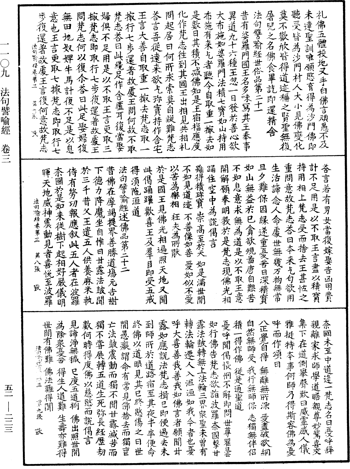 法句譬喻經《中華大藏經》_第52冊_第223頁