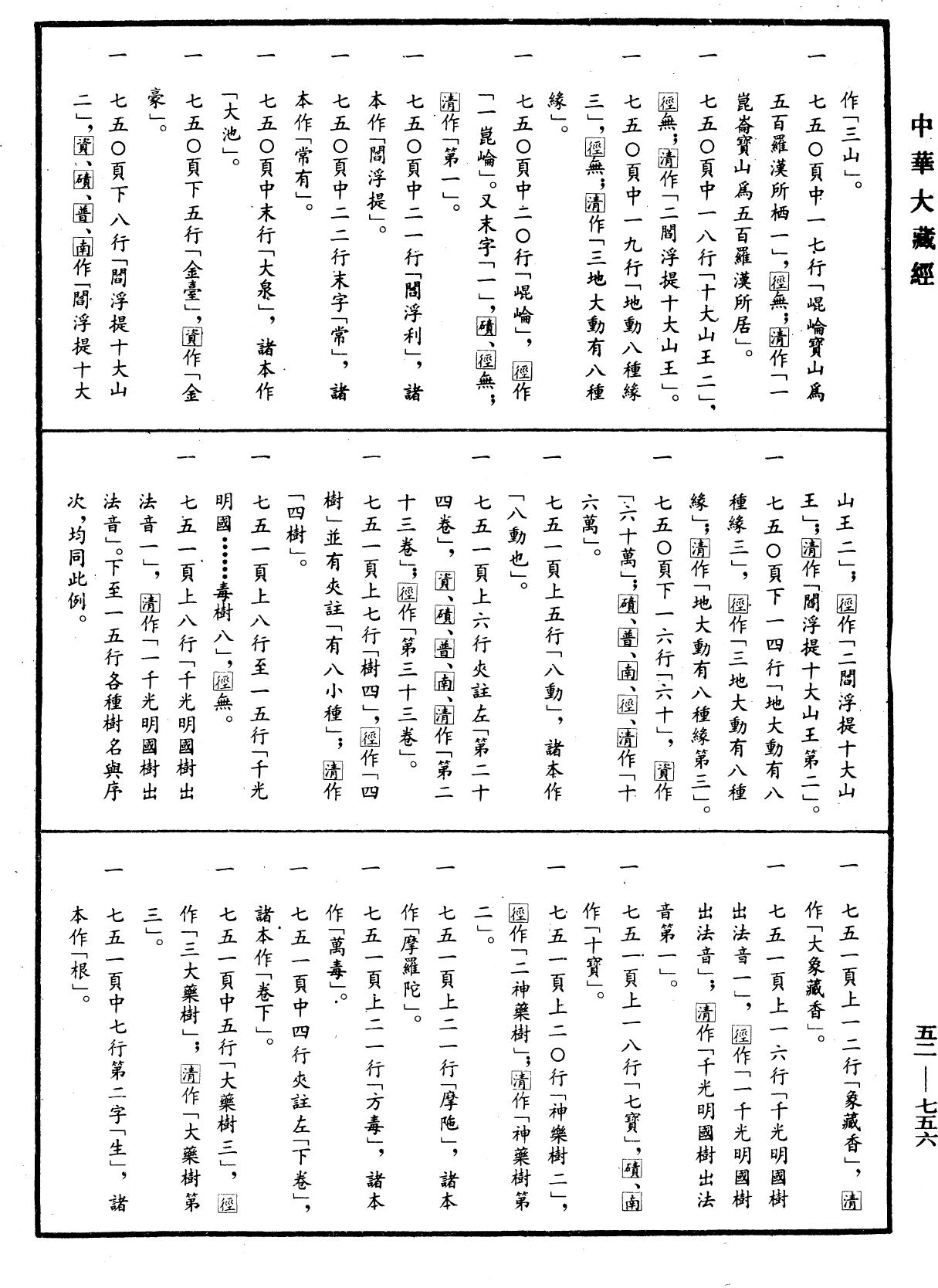 經律異相《中華大藏經》_第52冊_第756頁