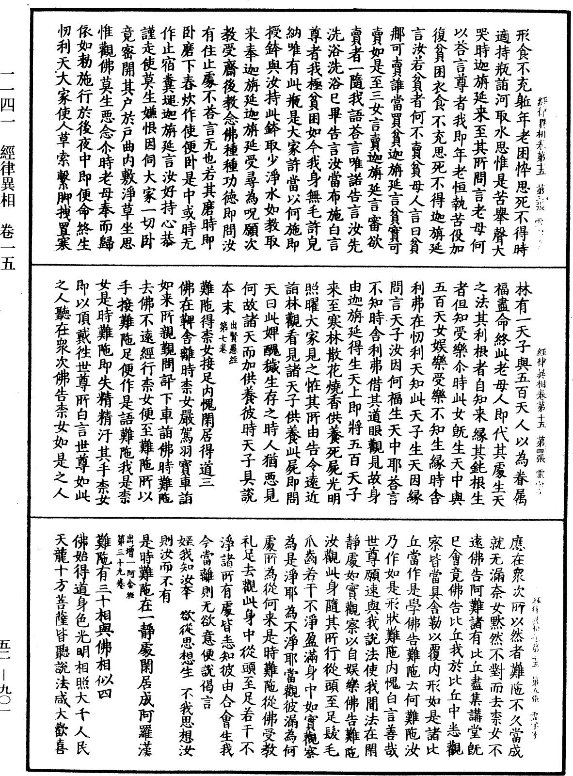 經律異相《中華大藏經》_第52冊_第901頁