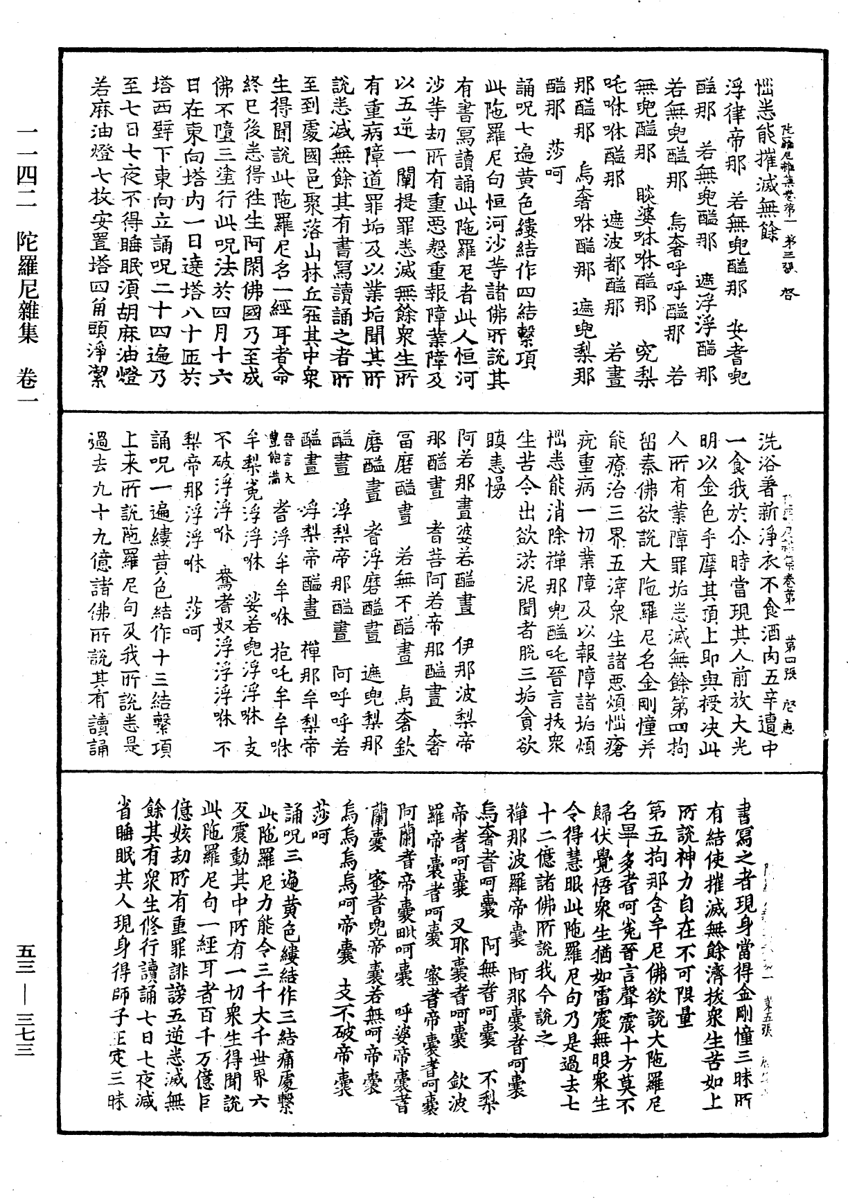 陀羅尼雜集《中華大藏經》_第53冊_第373頁