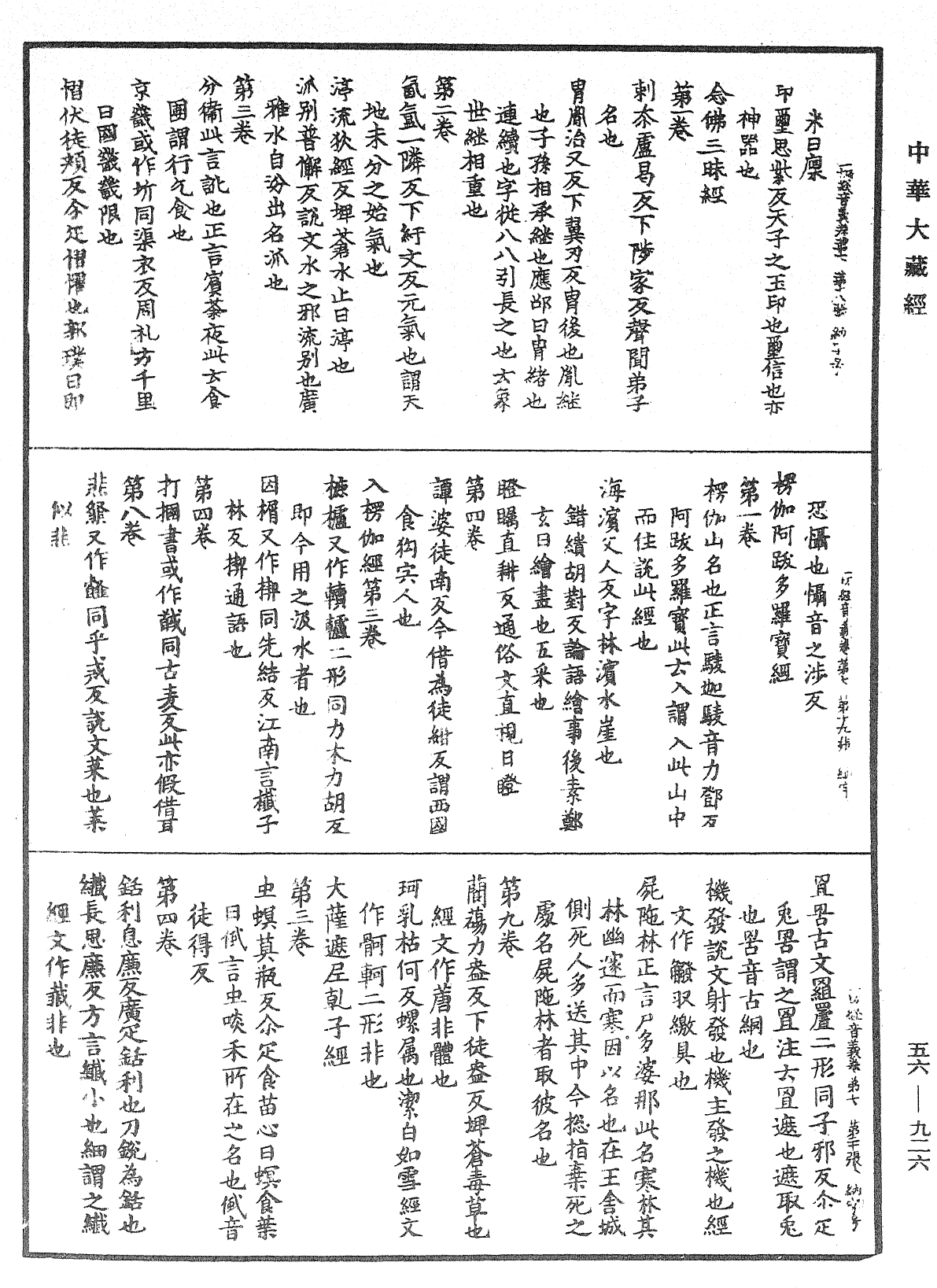 一切經音義《中華大藏經》_第56冊_第0926頁