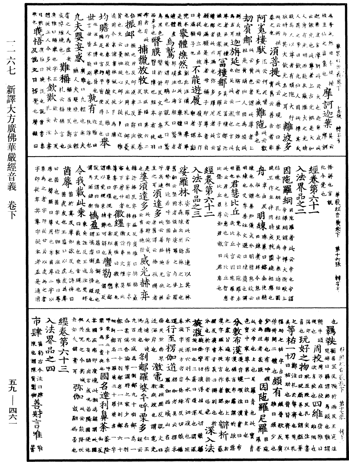 新译大方广佛华严经音义《中华大藏经》_第59册_第0461页