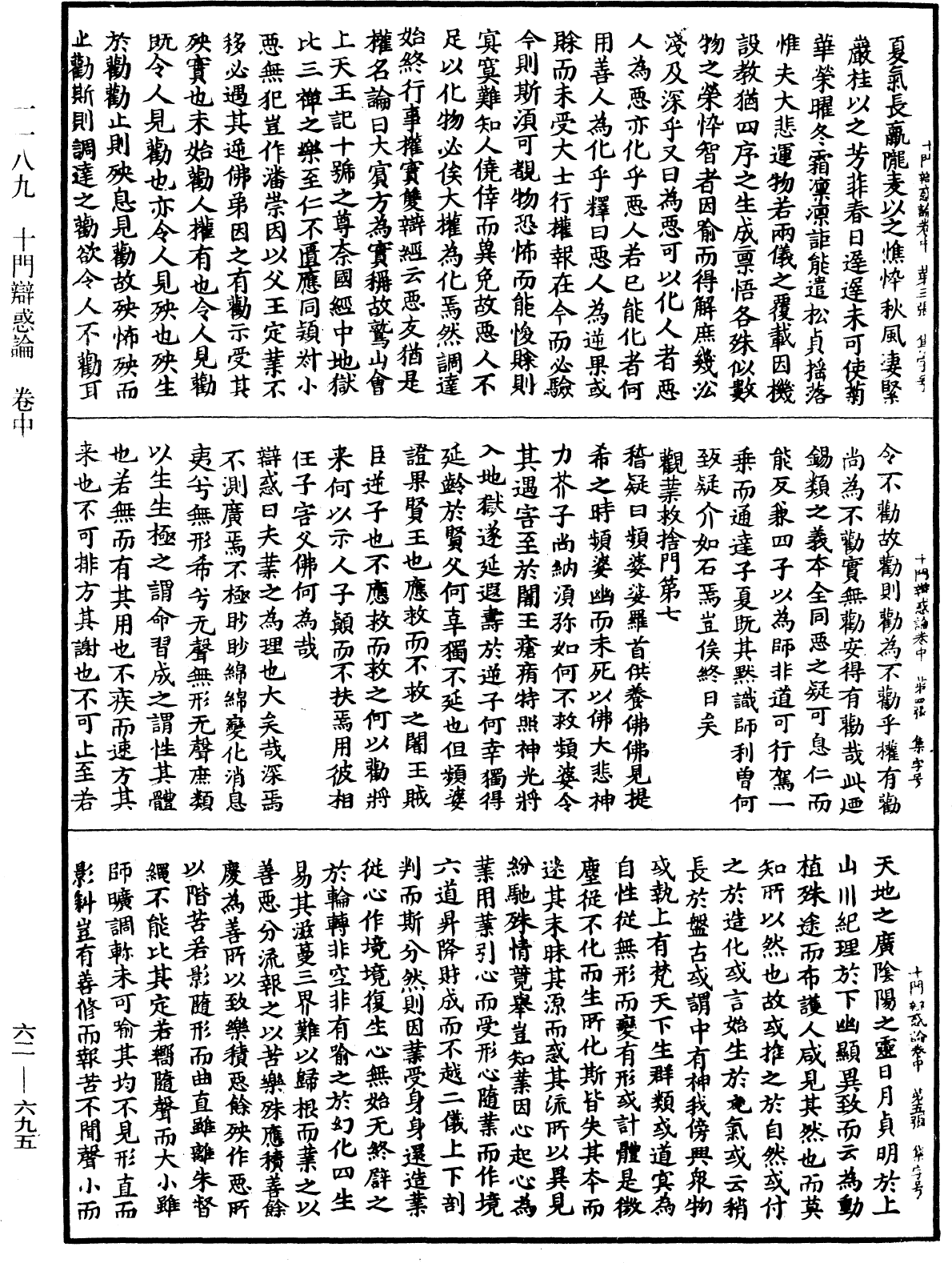 十門辯惑論《中華大藏經》_第62冊_第0695頁