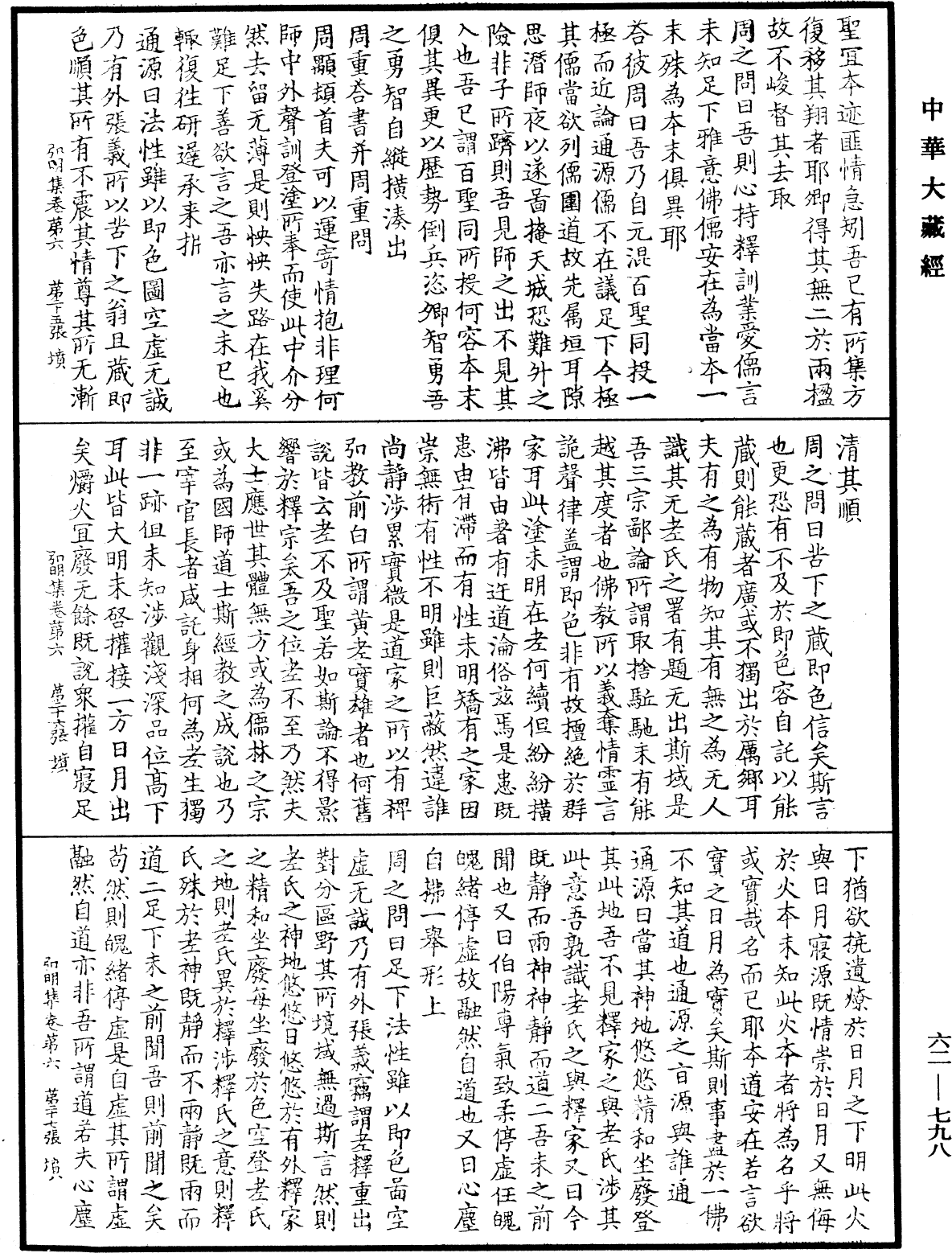 弘明集《中華大藏經》_第62冊_第0798頁