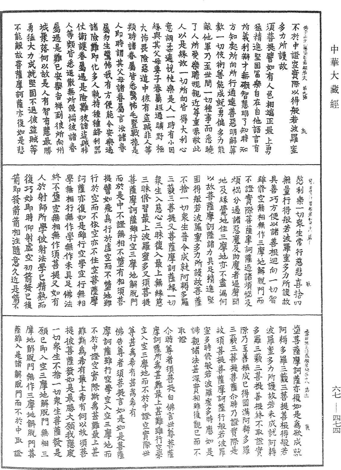 佛說佛母出生三法藏般若波羅蜜多經《中華大藏經》_第67冊_第474頁