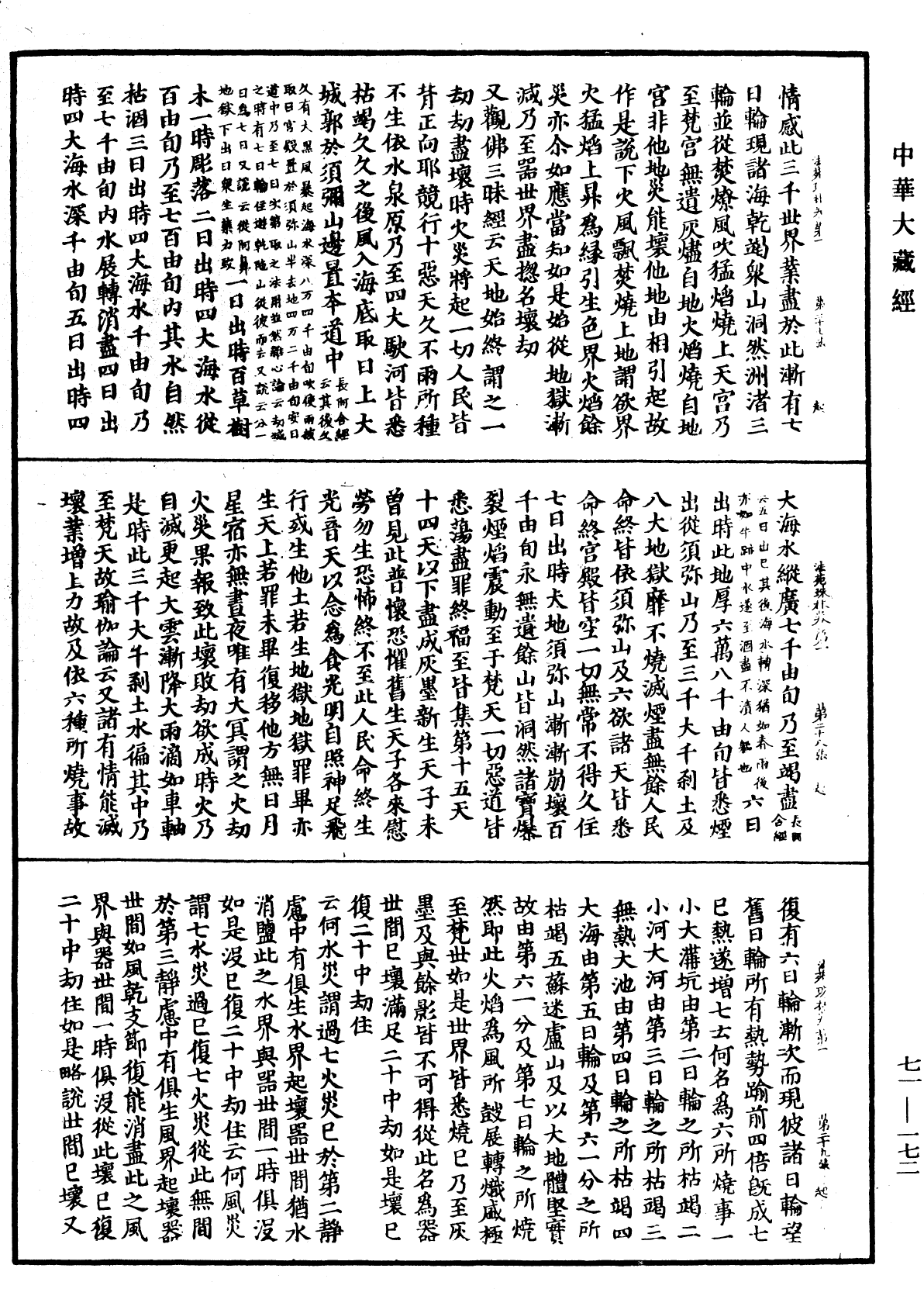 法苑珠林《中华大藏经》_第71册_第172页