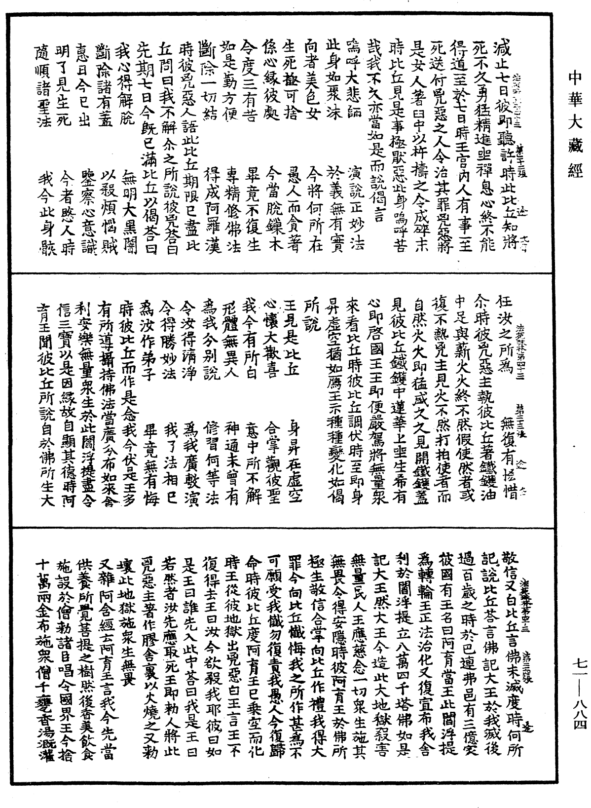 法苑珠林《中華大藏經》_第71冊_第884頁