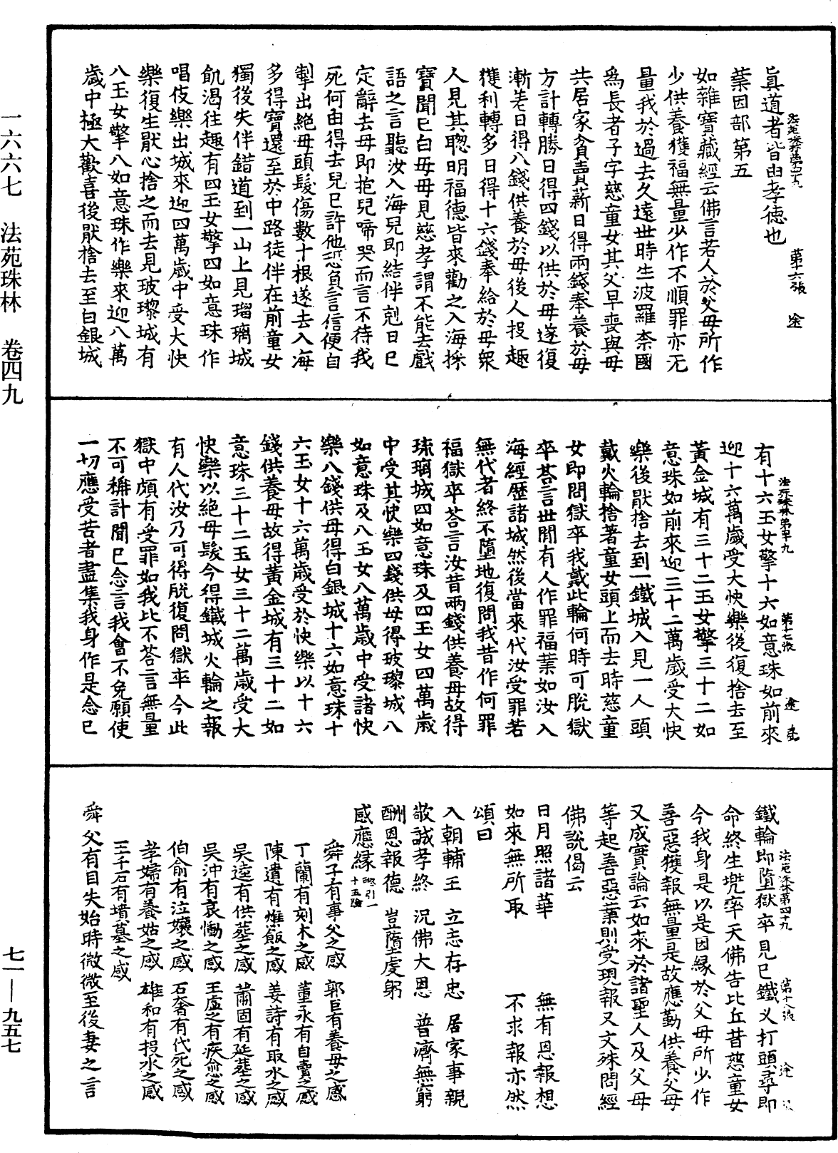 法苑珠林《中華大藏經》_第71冊_第957頁