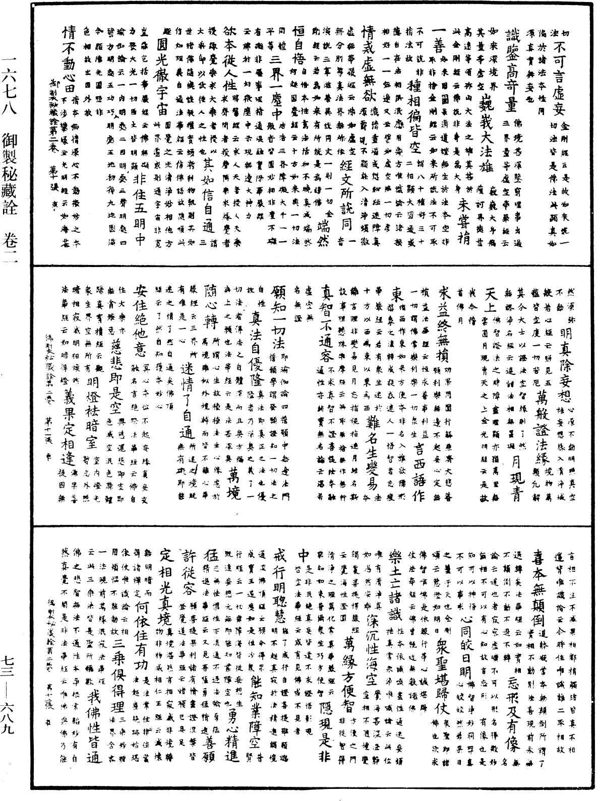 御製秘藏詮《中華大藏經》_第73冊_第0689頁