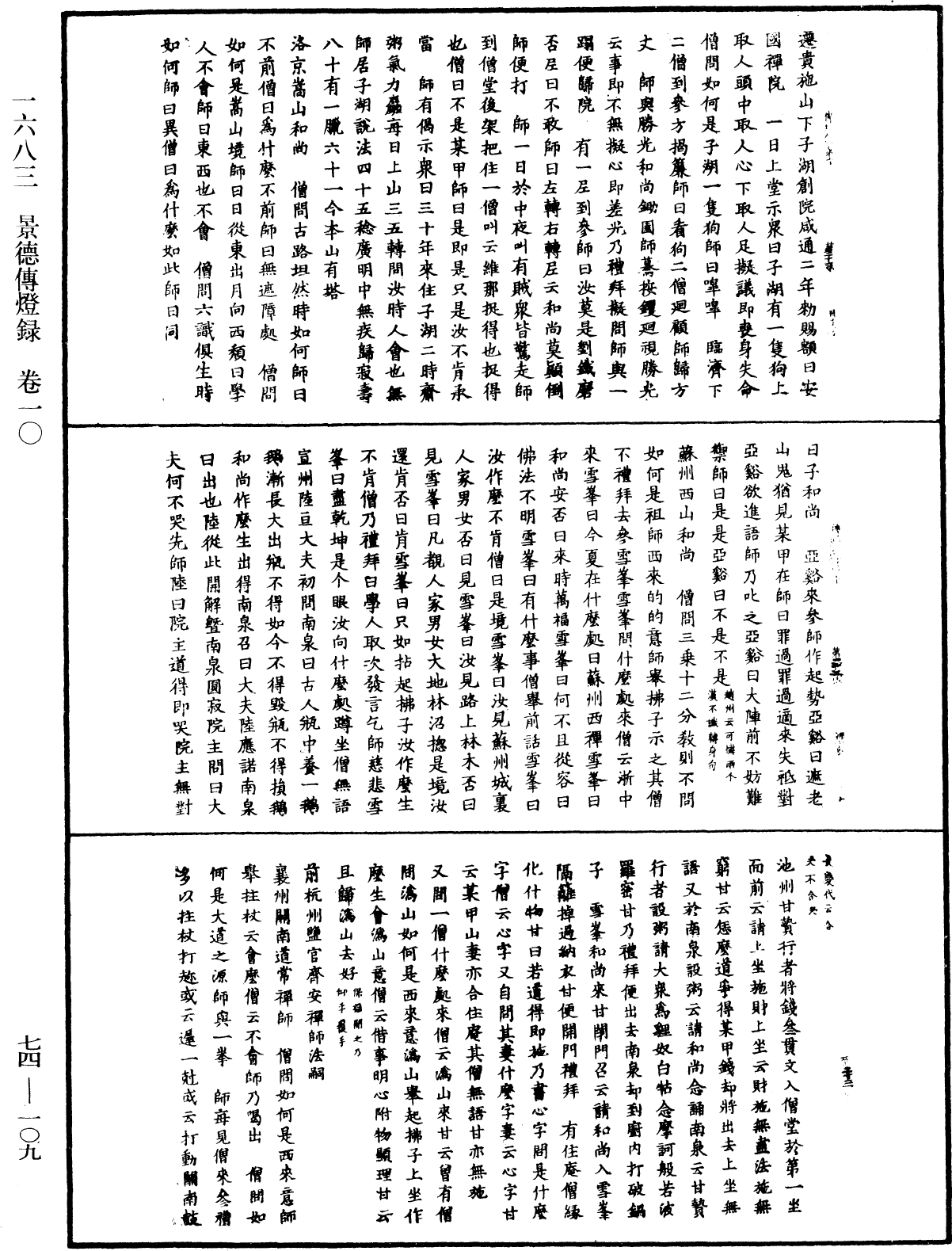 景德傳燈錄《中華大藏經》_第74冊_第109頁