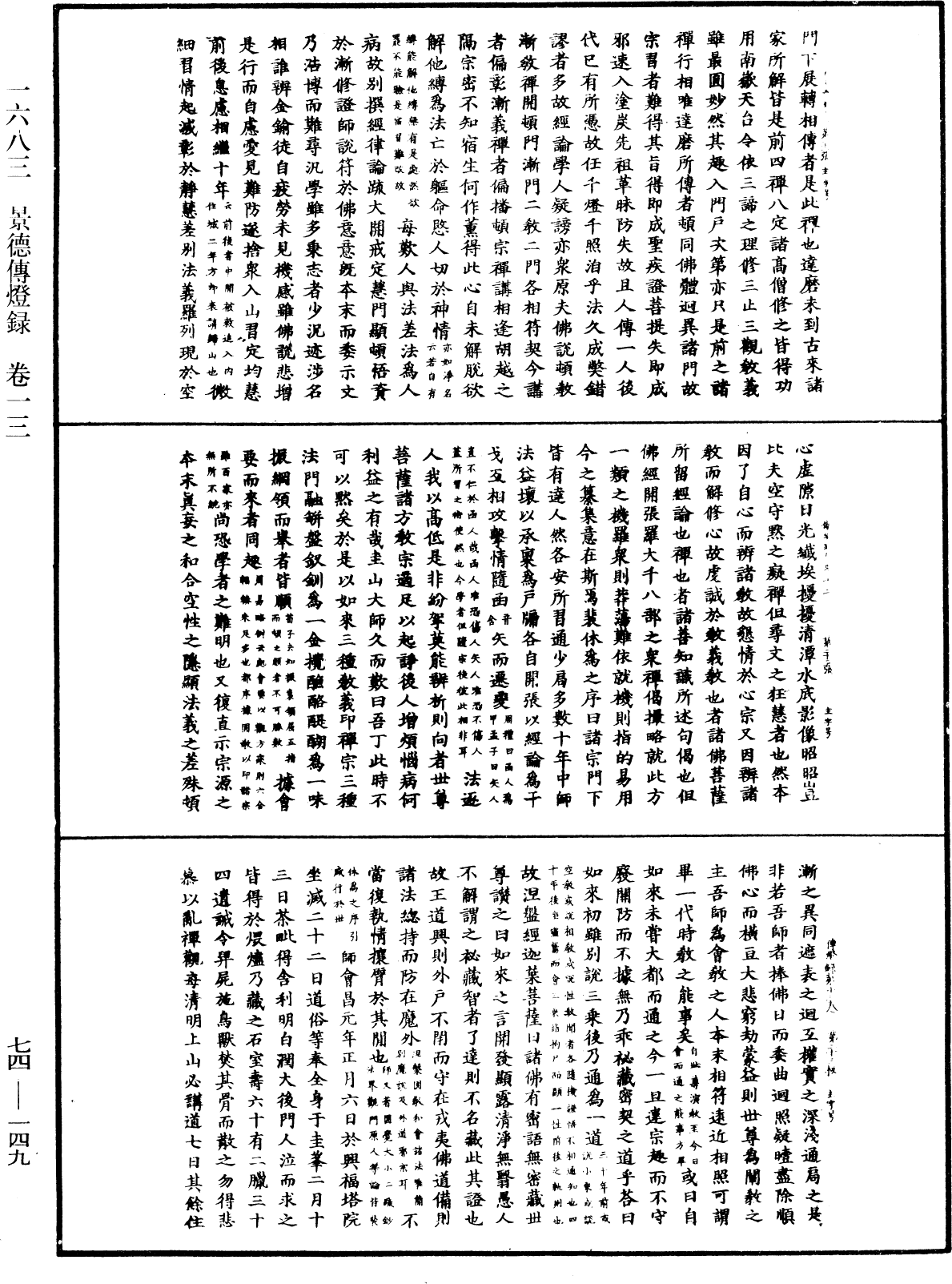 景德傳燈錄《中華大藏經》_第74冊_第149頁