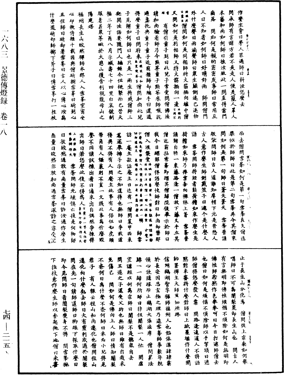 景德傳燈錄《中華大藏經》_第74冊_第215頁