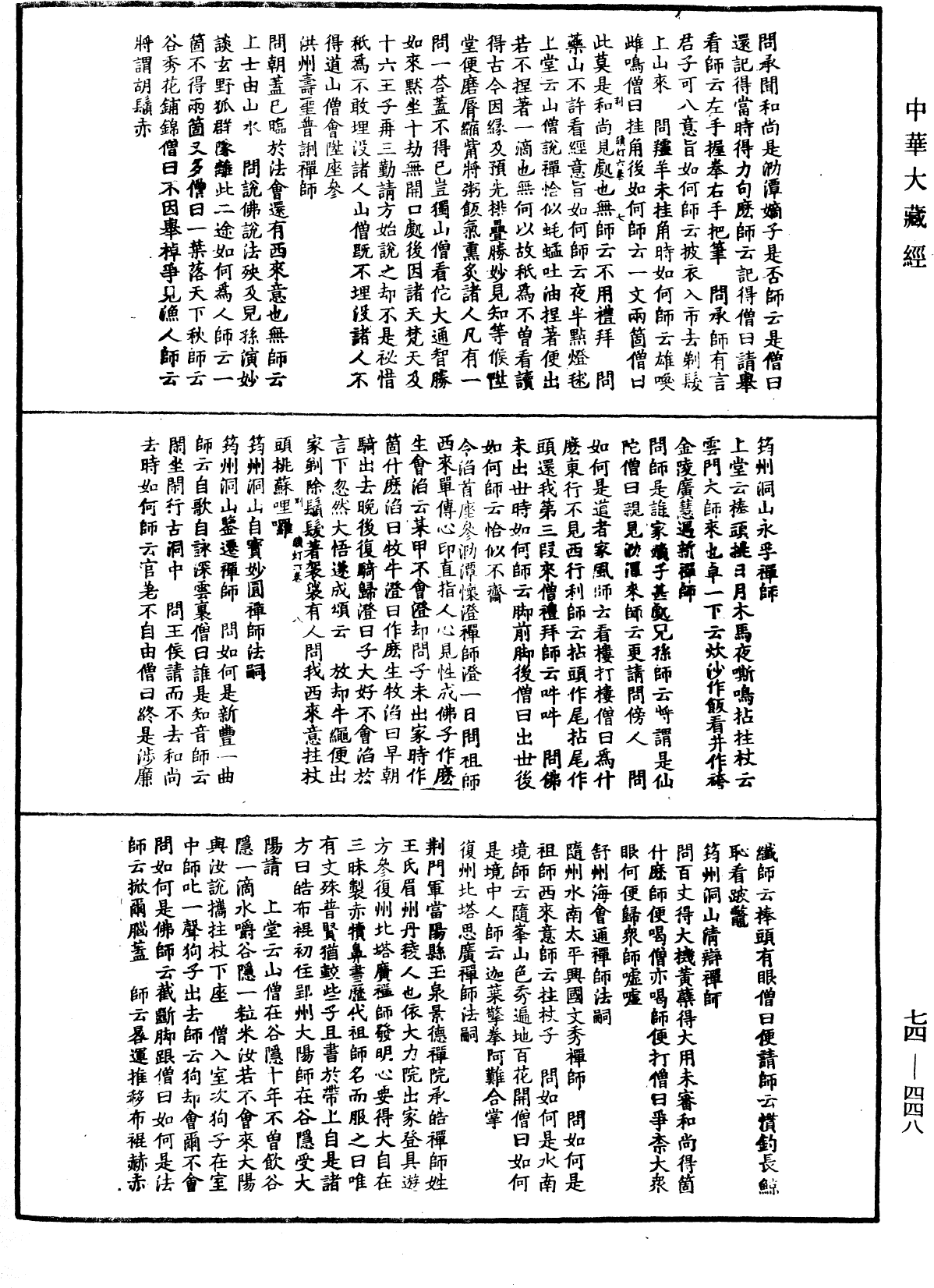 建中靖國續燈錄《中華大藏經》_第74冊_第448頁