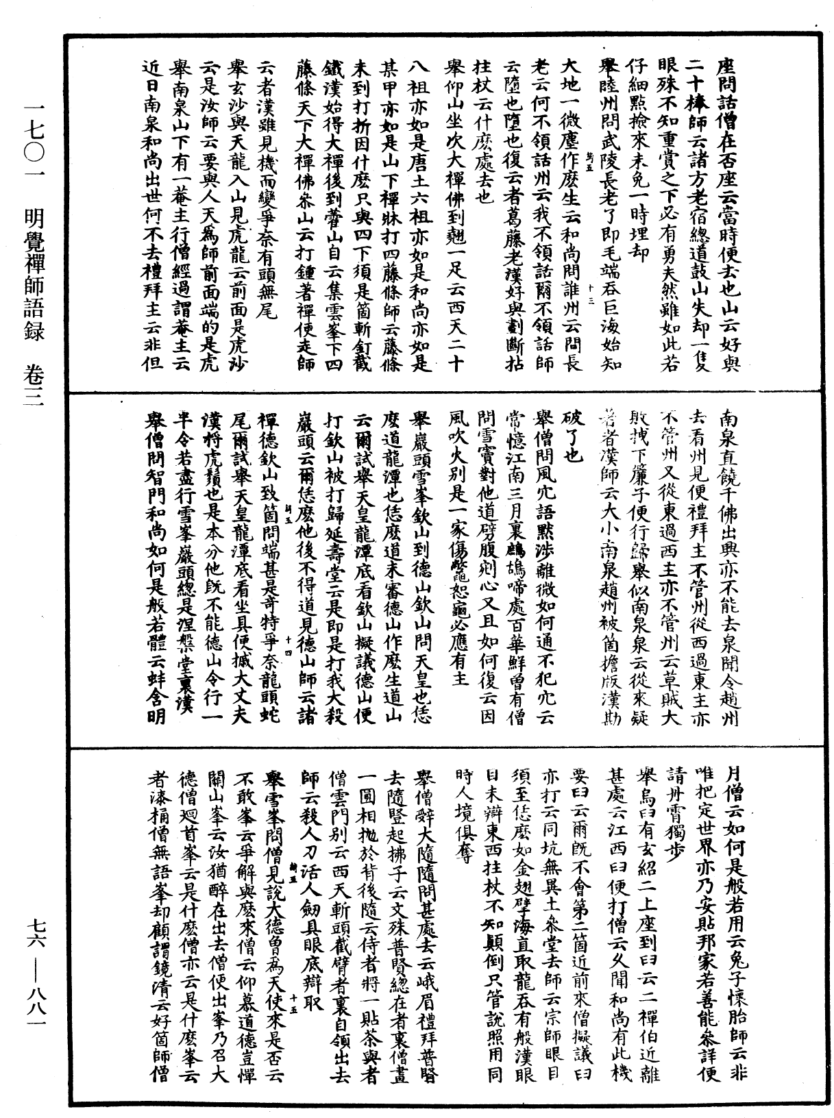 明覺禪師語錄《中華大藏經》_第76冊_第881頁