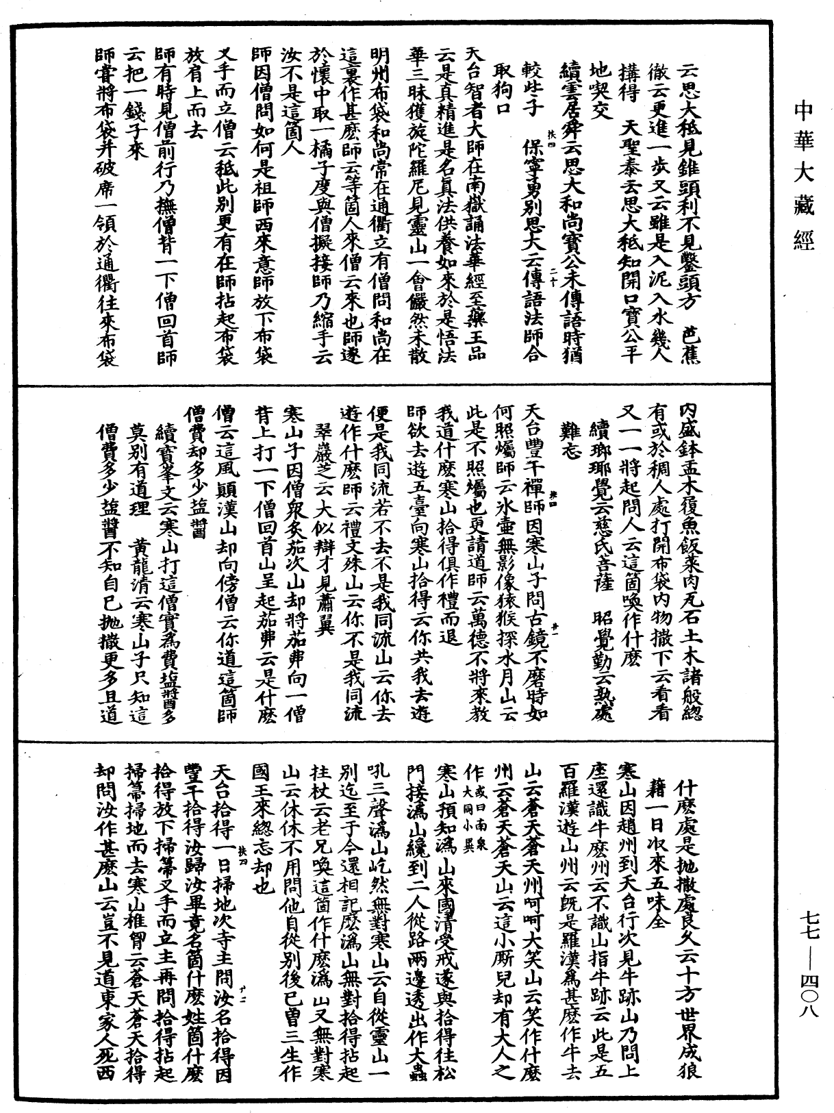 宗門統要續集《中華大藏經》_第77冊_第408頁