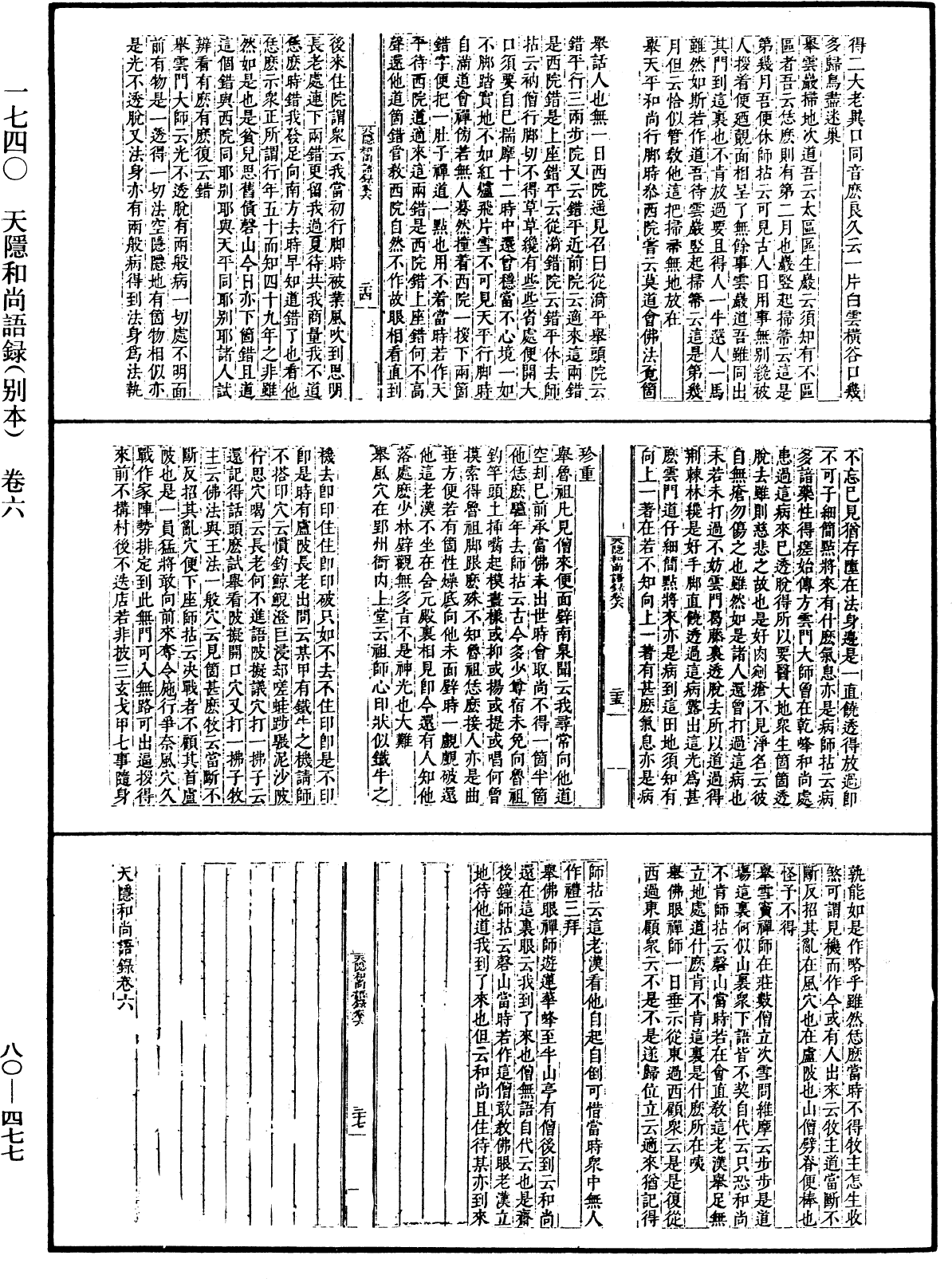 天隱和尚語錄(別本)《中華大藏經》_第80冊_第477頁