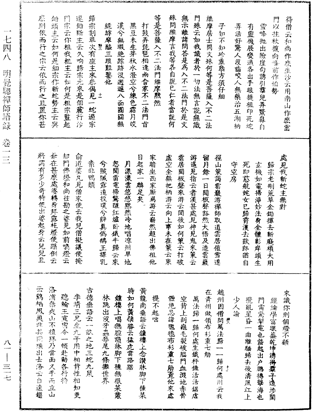 明覺聰禪師語錄《中華大藏經》_第81冊_第0317頁