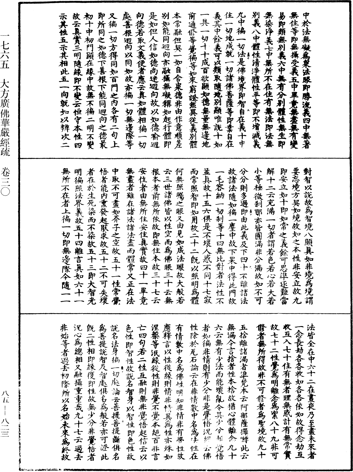 大方廣佛華嚴經疏《中華大藏經》_第85冊_第0823頁