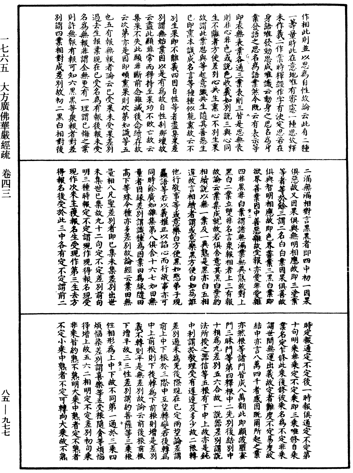 大方廣佛華嚴經疏《中華大藏經》_第85冊_第0977頁