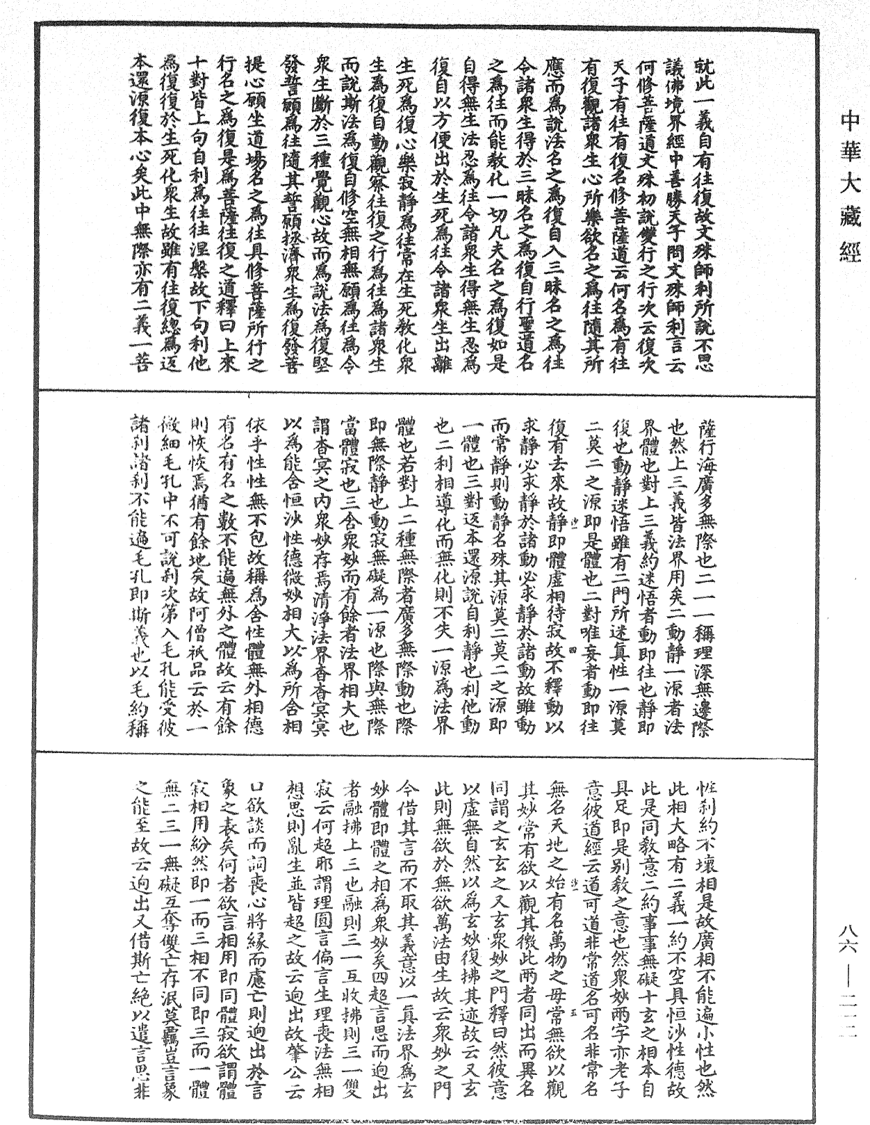 大方廣佛華嚴經隨疏演義鈔《中華大藏經》_第86冊_第0212頁