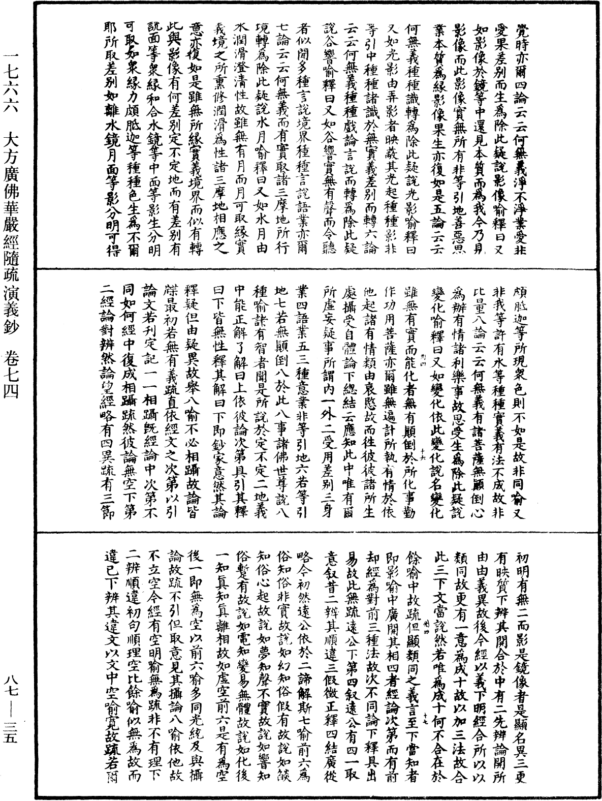 大方廣佛華嚴經隨疏演義鈔《中華大藏經》_第87冊_第0035頁