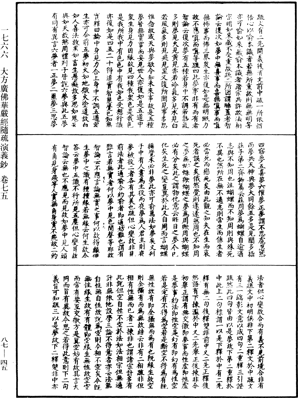 大方廣佛華嚴經隨疏演義鈔《中華大藏經》_第87冊_第0045頁