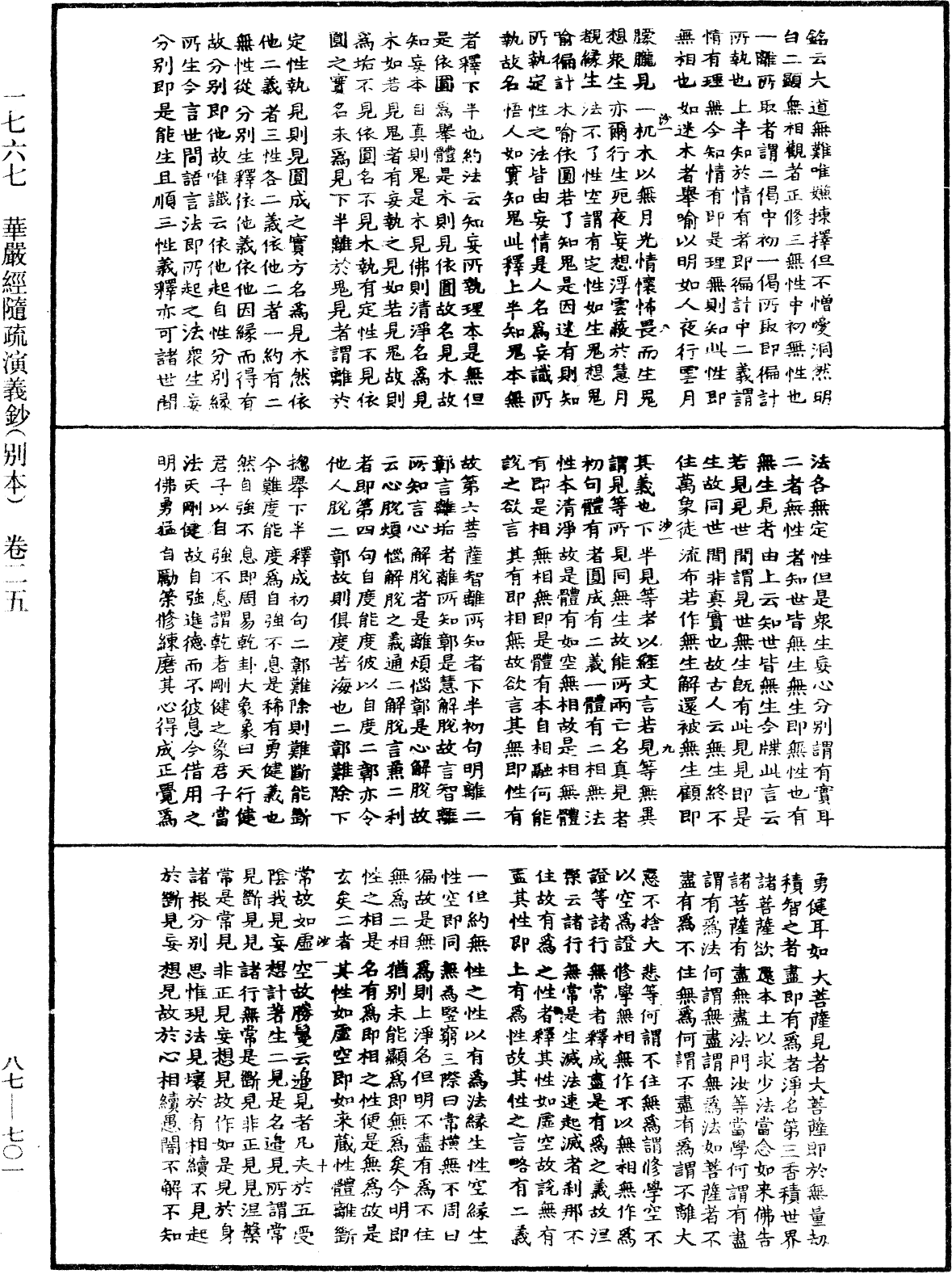 華嚴經隨疏演義鈔(別本)《中華大藏經》_第87冊_第0701頁