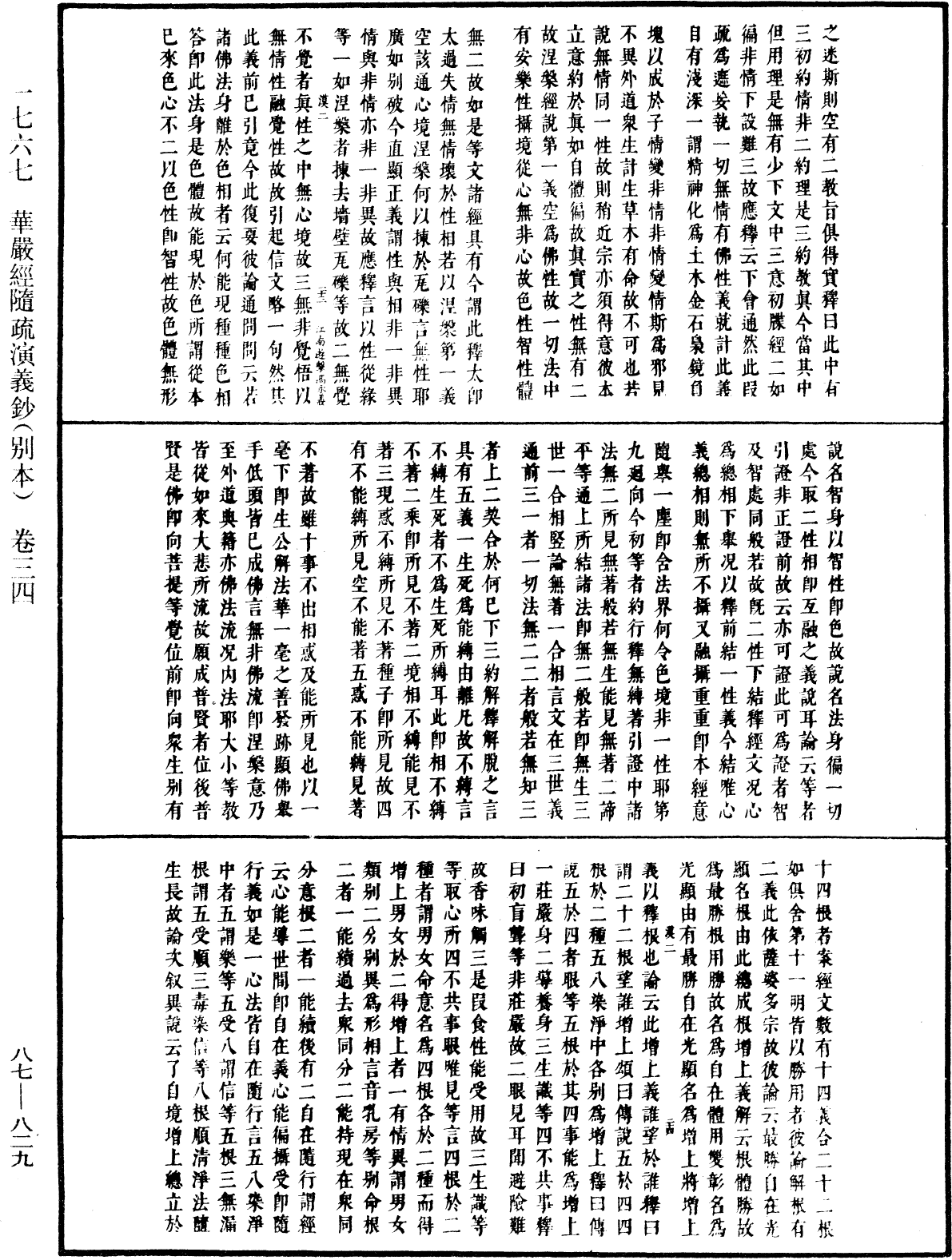 華嚴經隨疏演義鈔(別本)《中華大藏經》_第87冊_第0829頁