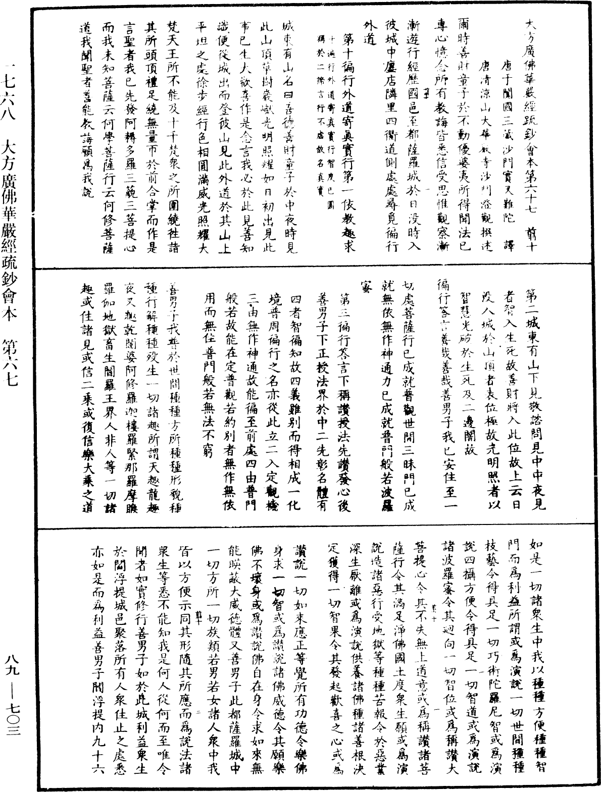 大方廣佛華嚴經疏鈔會本《中華大藏經》_第89冊_第703頁