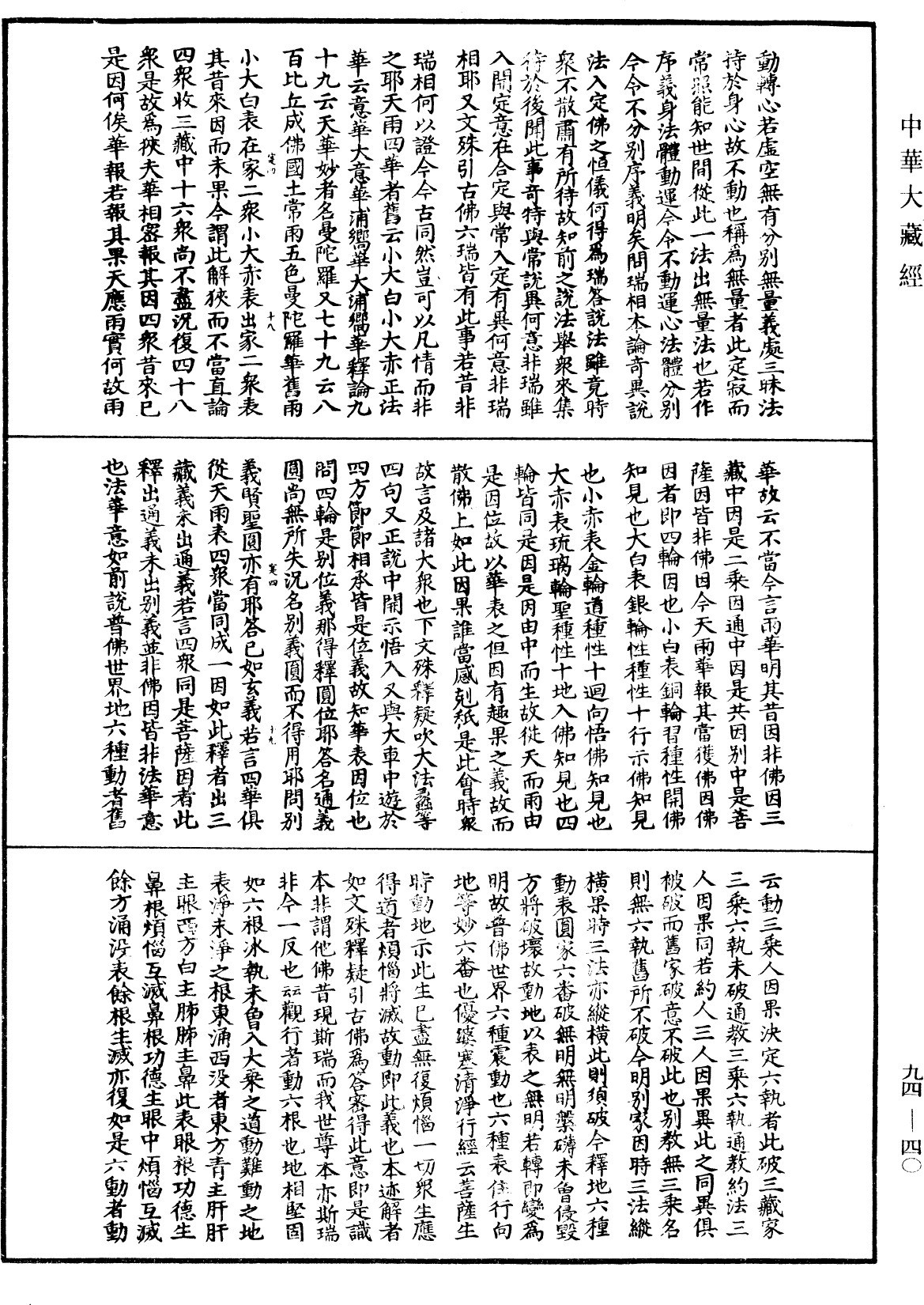 妙法蓮華經文句《中華大藏經》_第94冊_第040頁