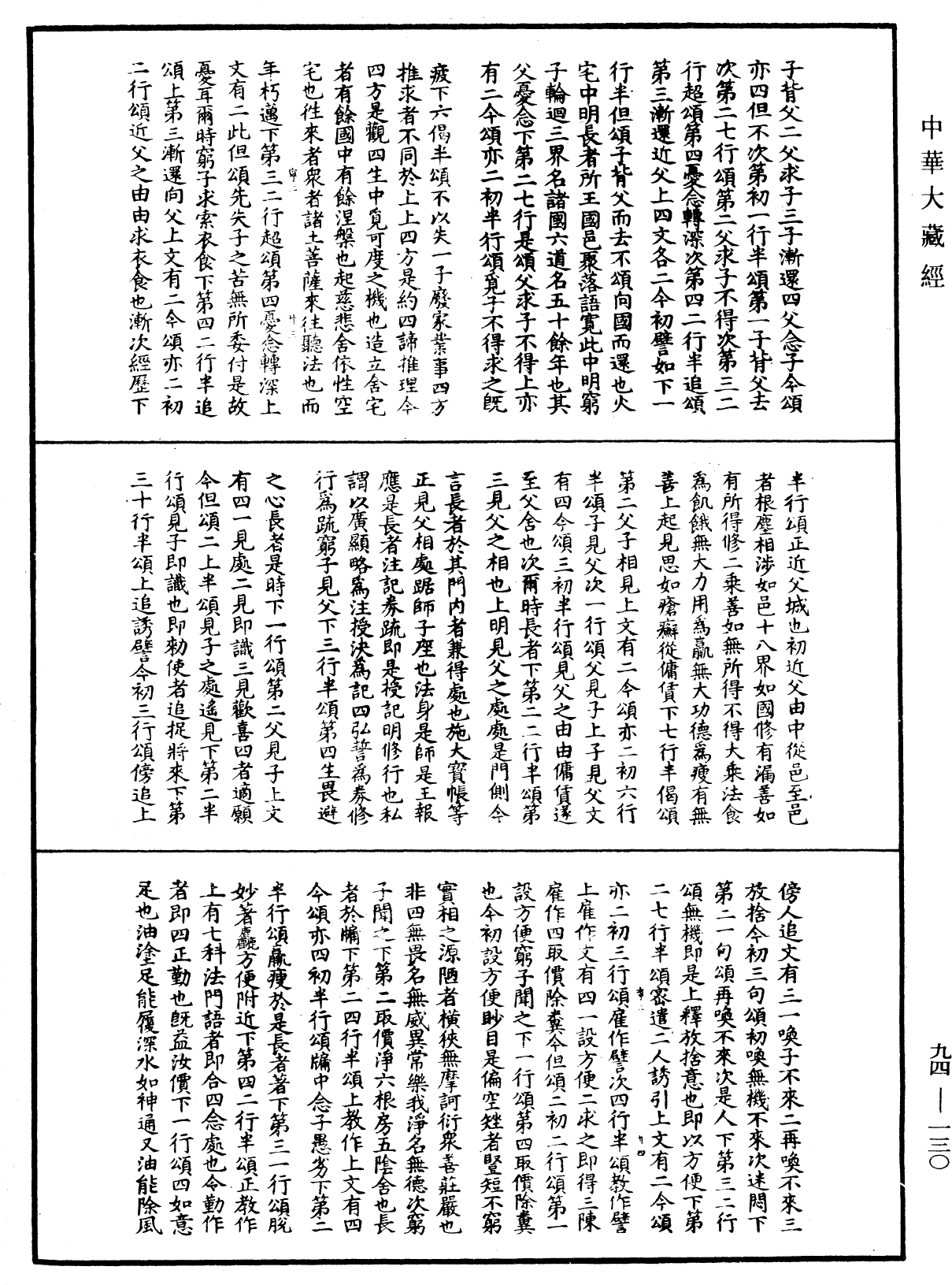 妙法蓮華經文句《中華大藏經》_第94冊_第130頁