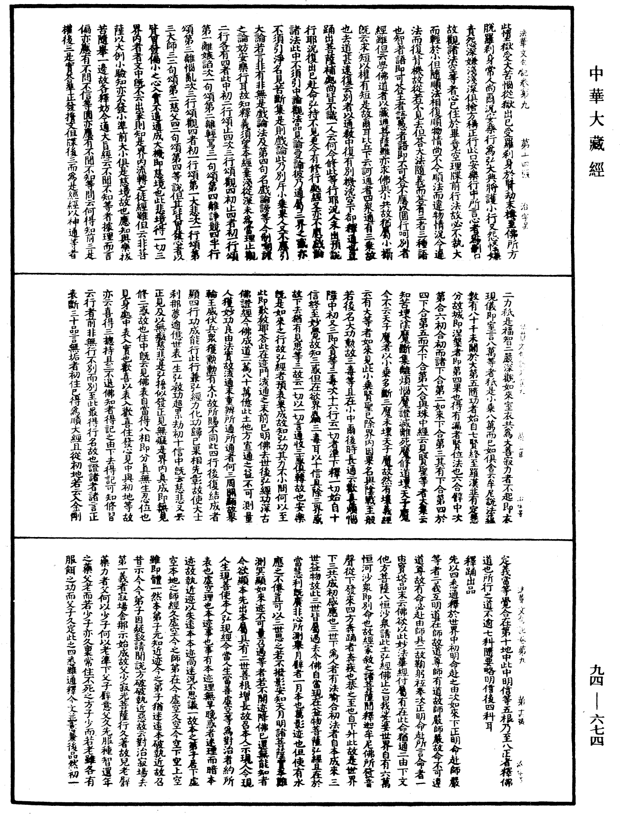 法華文句記《中華大藏經》_第94冊_第674頁