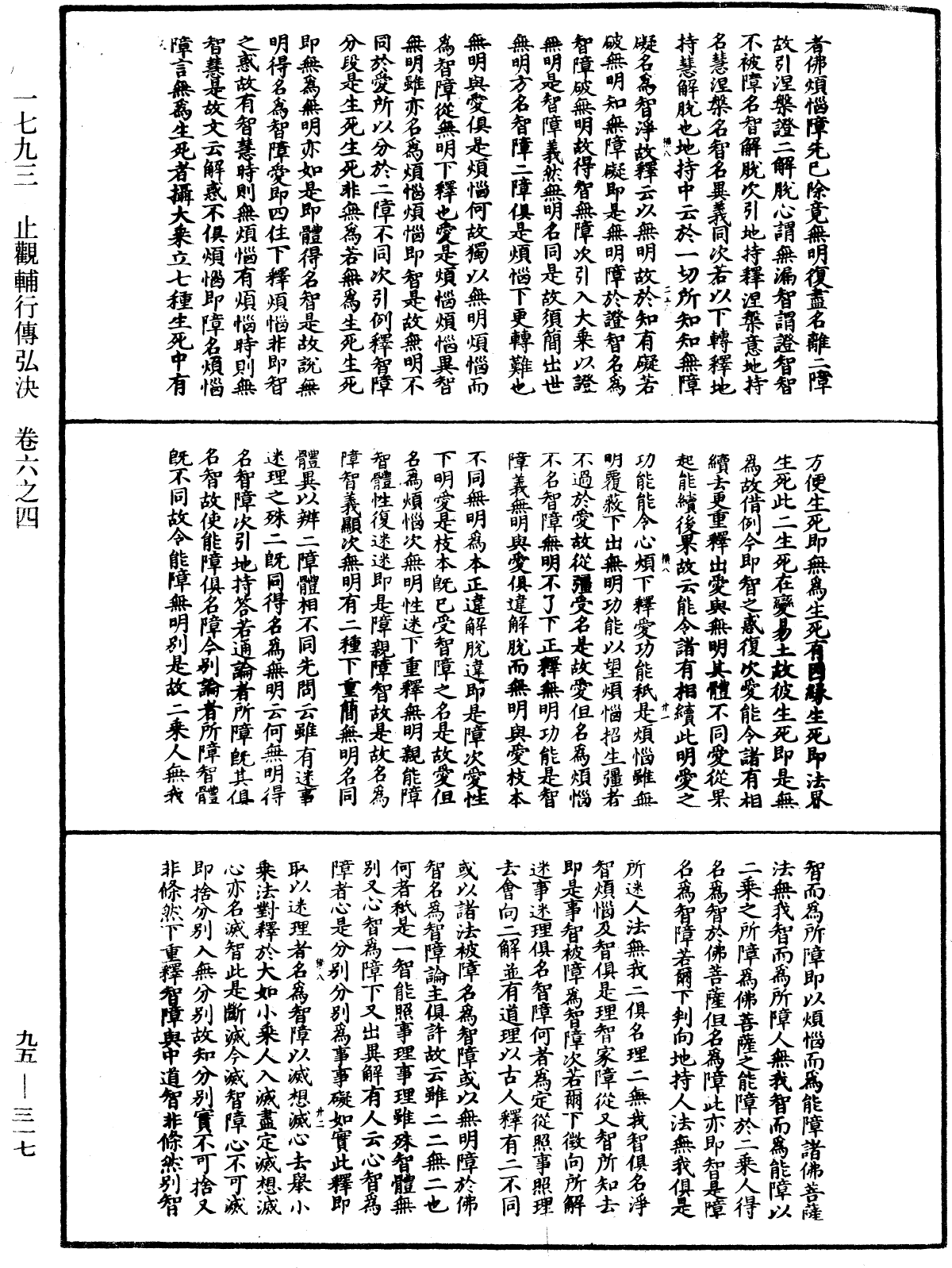 止觀輔行傳弘決《中華大藏經》_第95冊_第317頁