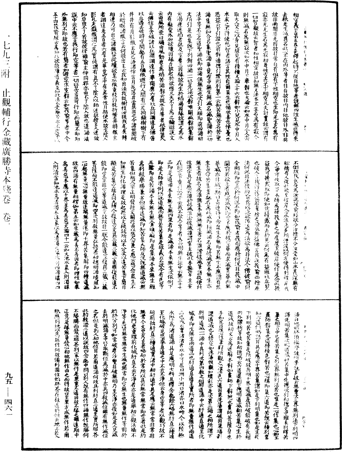 止觀輔行傳弘決《中華大藏經》_第95冊_第461頁