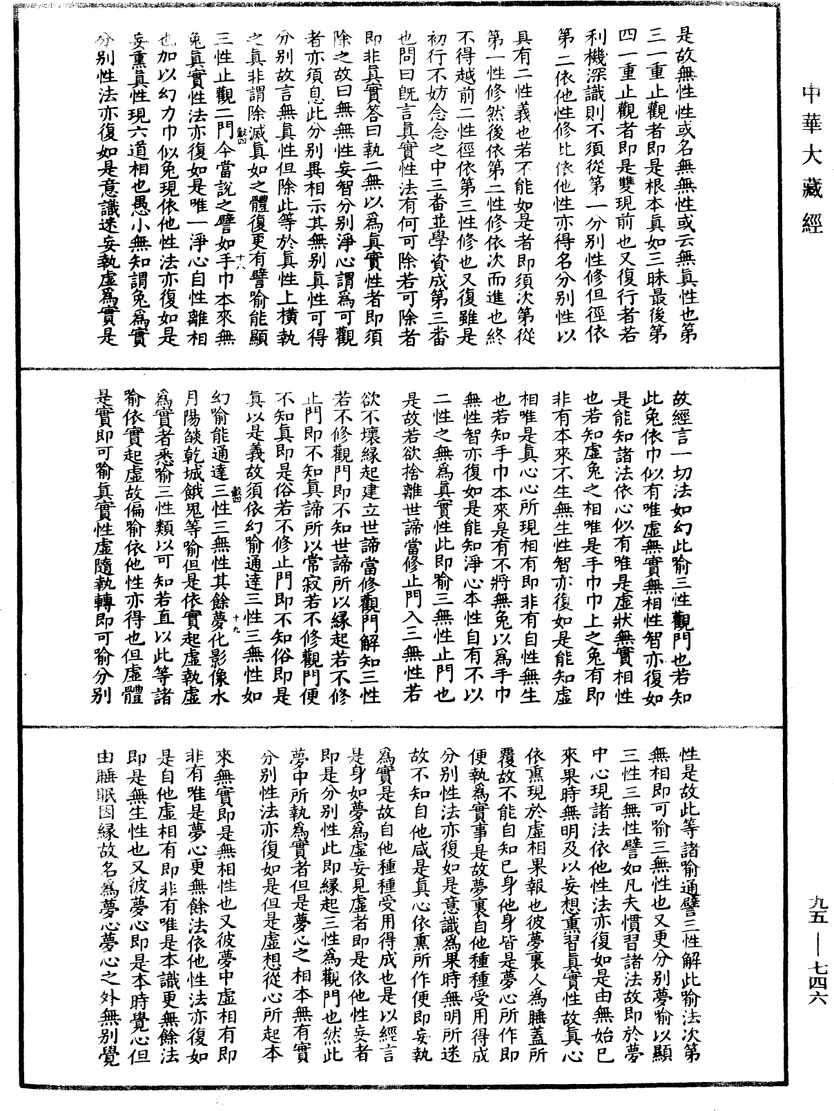 大乘止觀法門《中華大藏經》_第95冊_第746頁