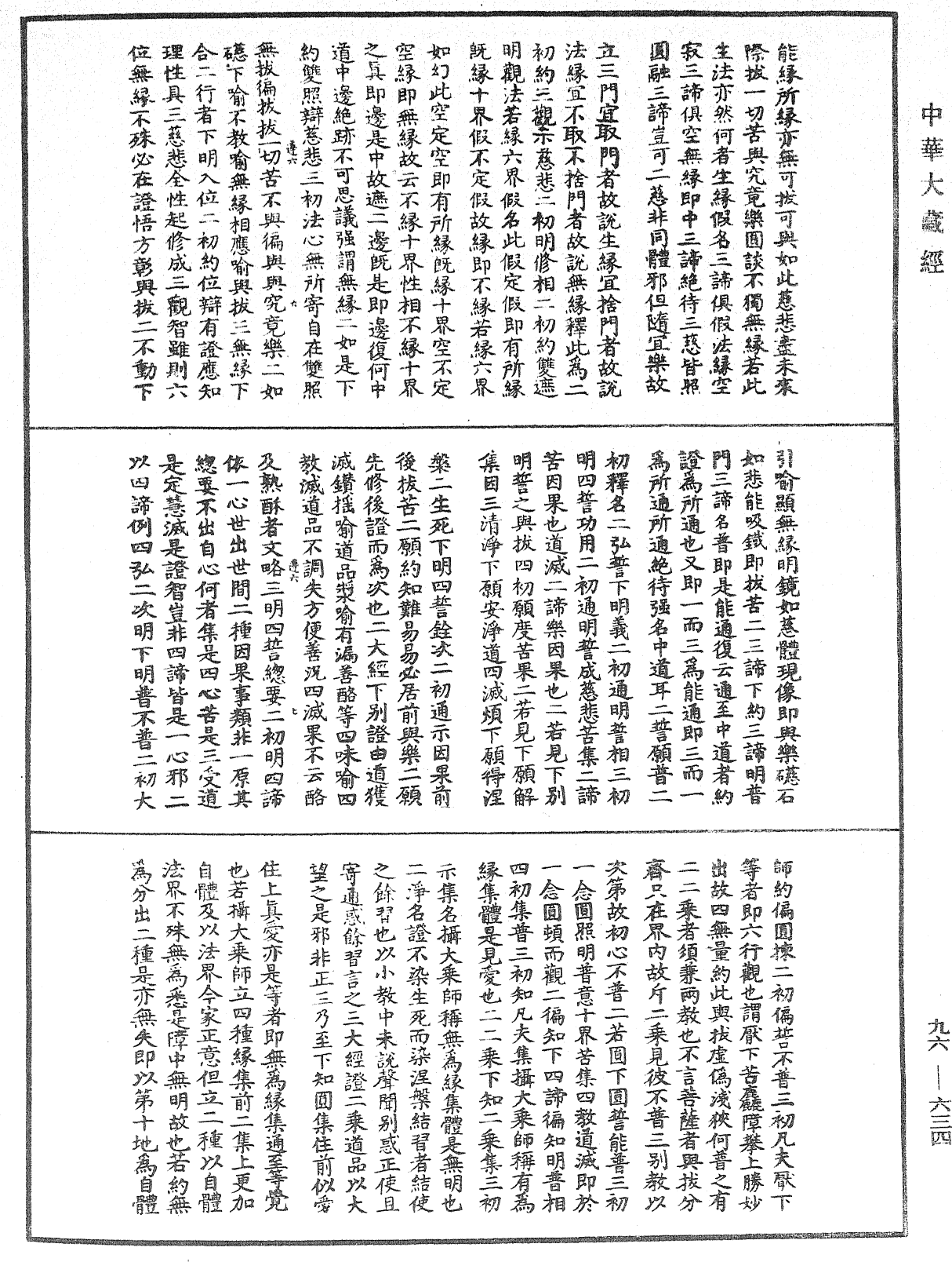 觀音玄義記《中華大藏經》_第96冊_第634頁