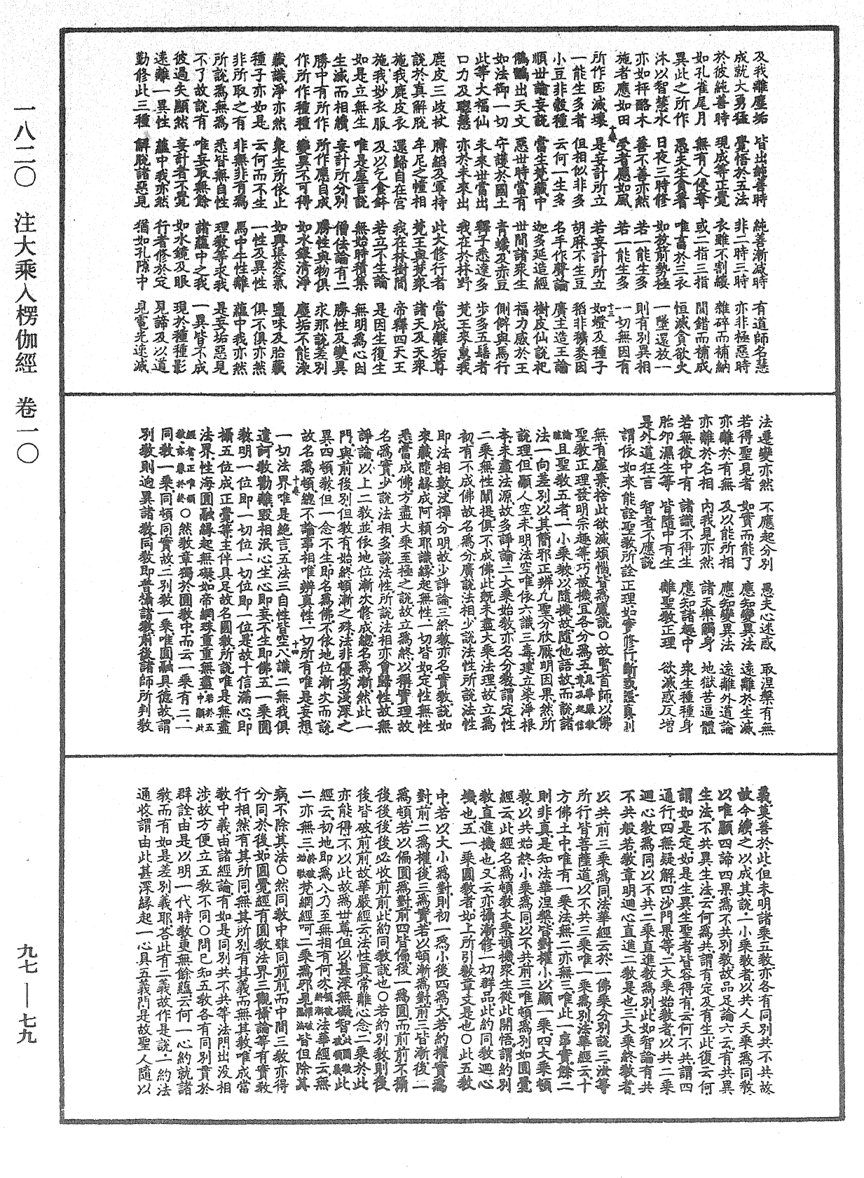 注大乘入楞伽經《中華大藏經》_第97冊_第079頁