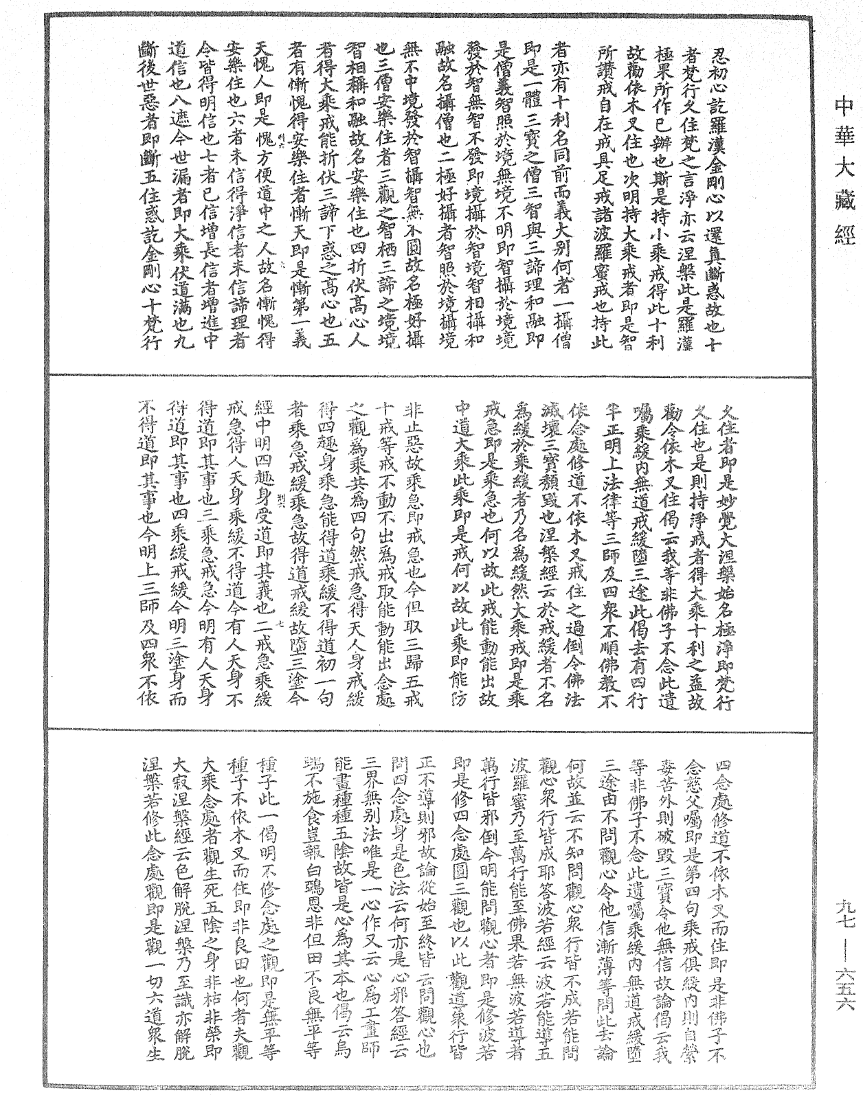 觀心論疏《中華大藏經》_第97冊_第656頁